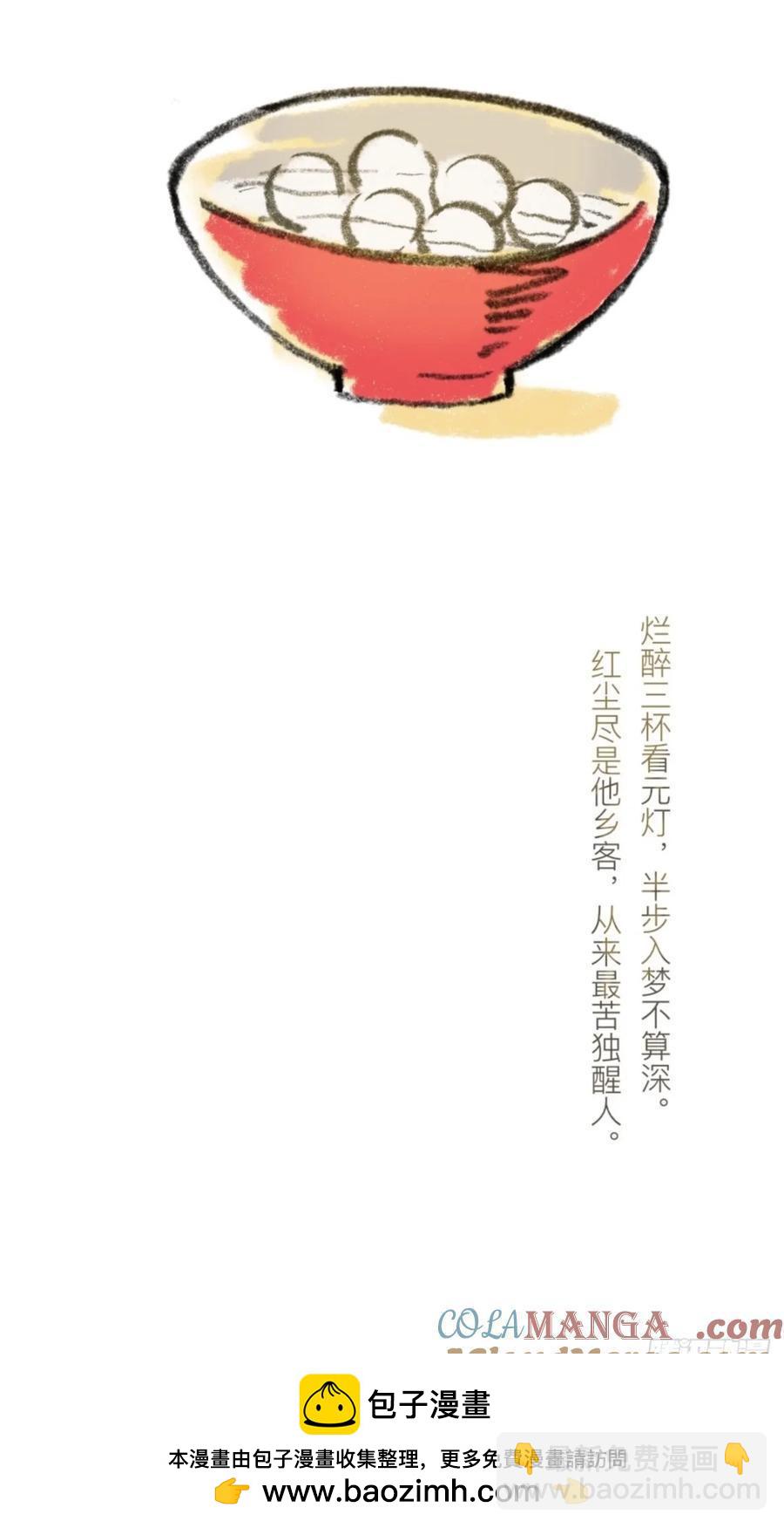 简单的元宵小番外-第151话