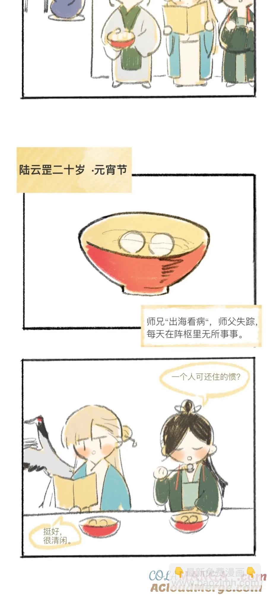 简单的元宵小番外-第151话