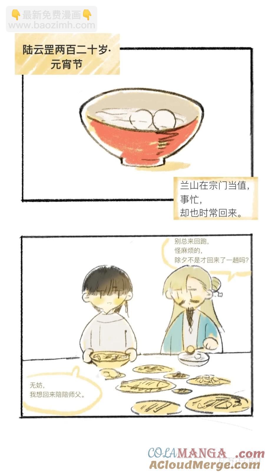 简单的元宵小番外-第151话