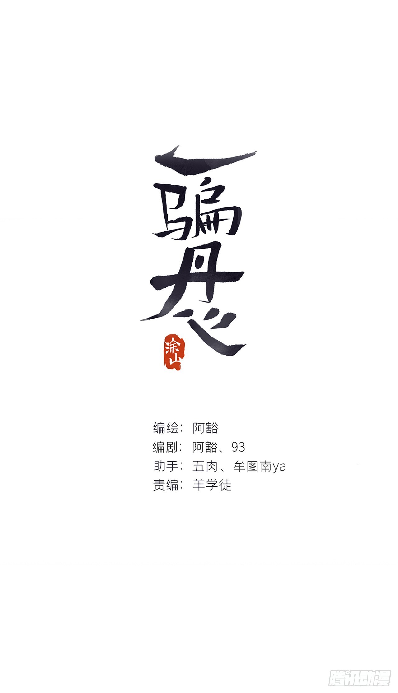 158-他会告诉我-(1/3)-第175话