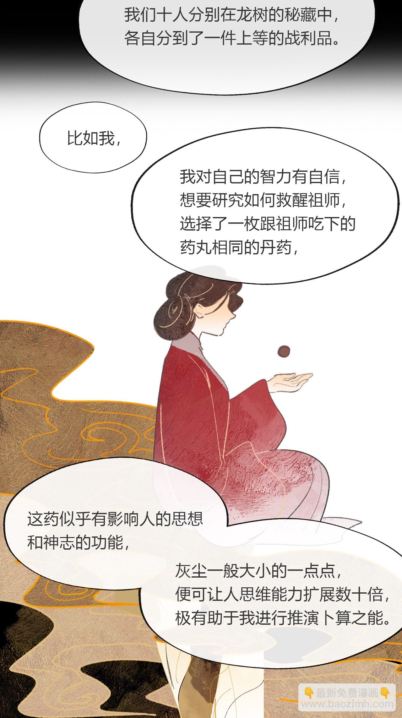 -166-见过玉珑真人-第183话