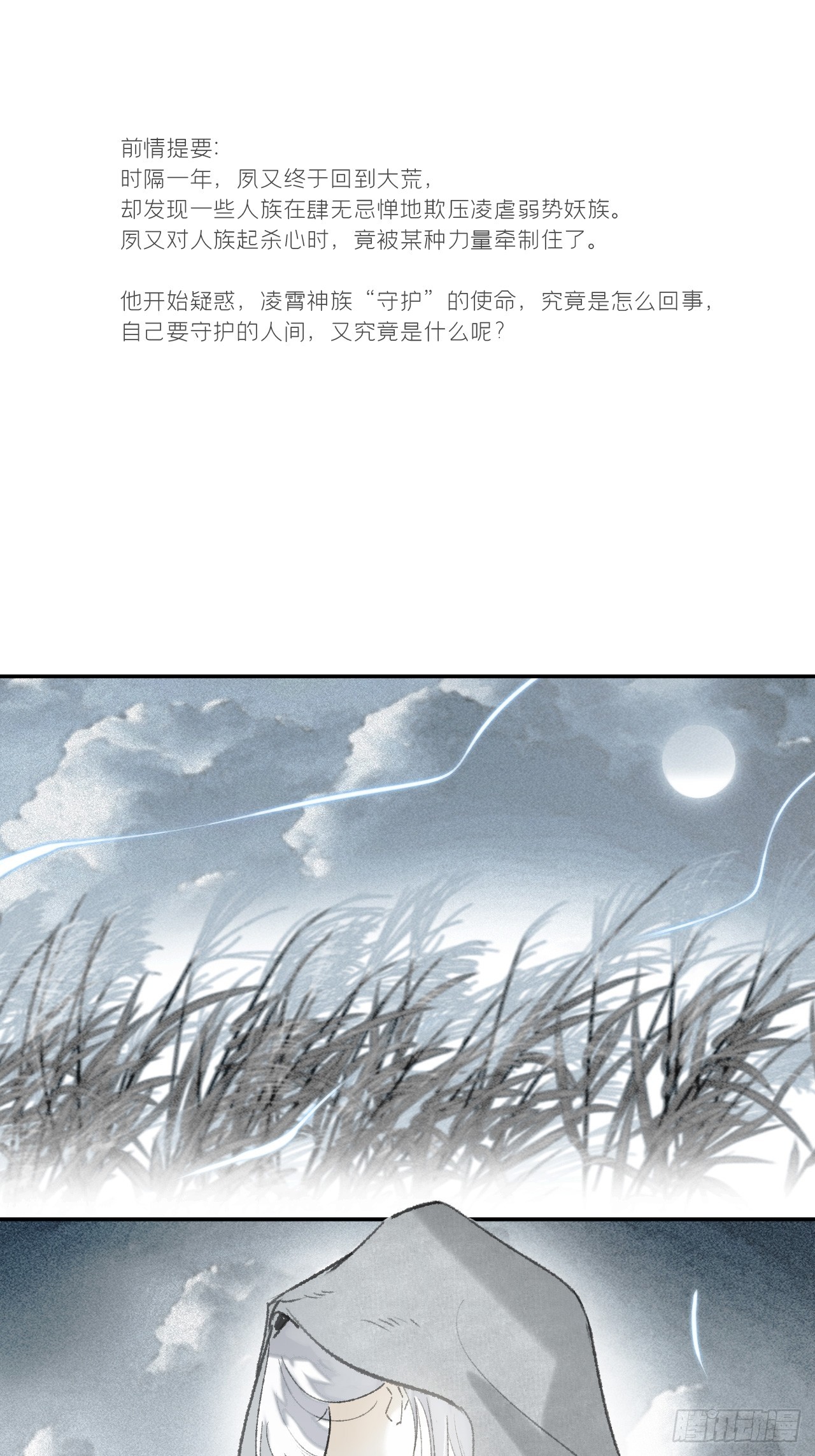 195-我守护的世间-(1/2)-第191话