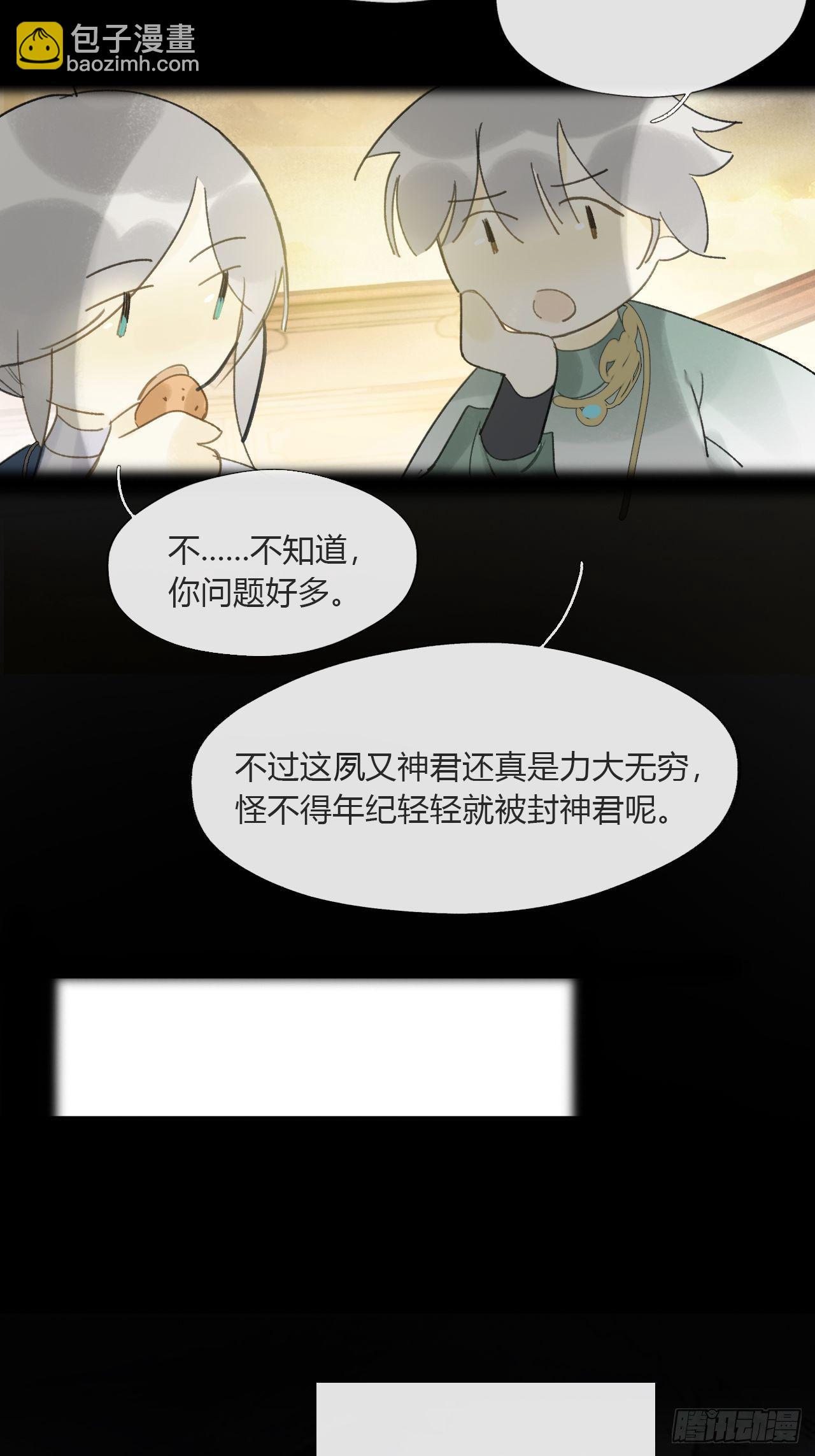 番外-南华梦里-(1/2)-第45话