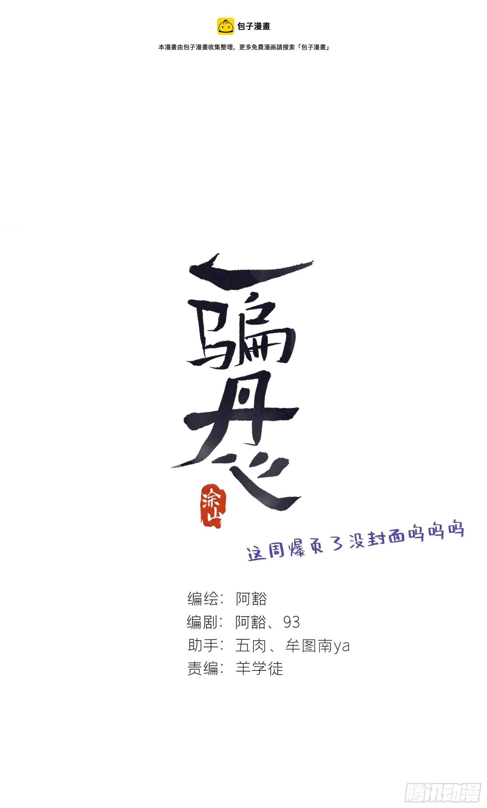 四十三-借力太阴-(1/2)-第47话