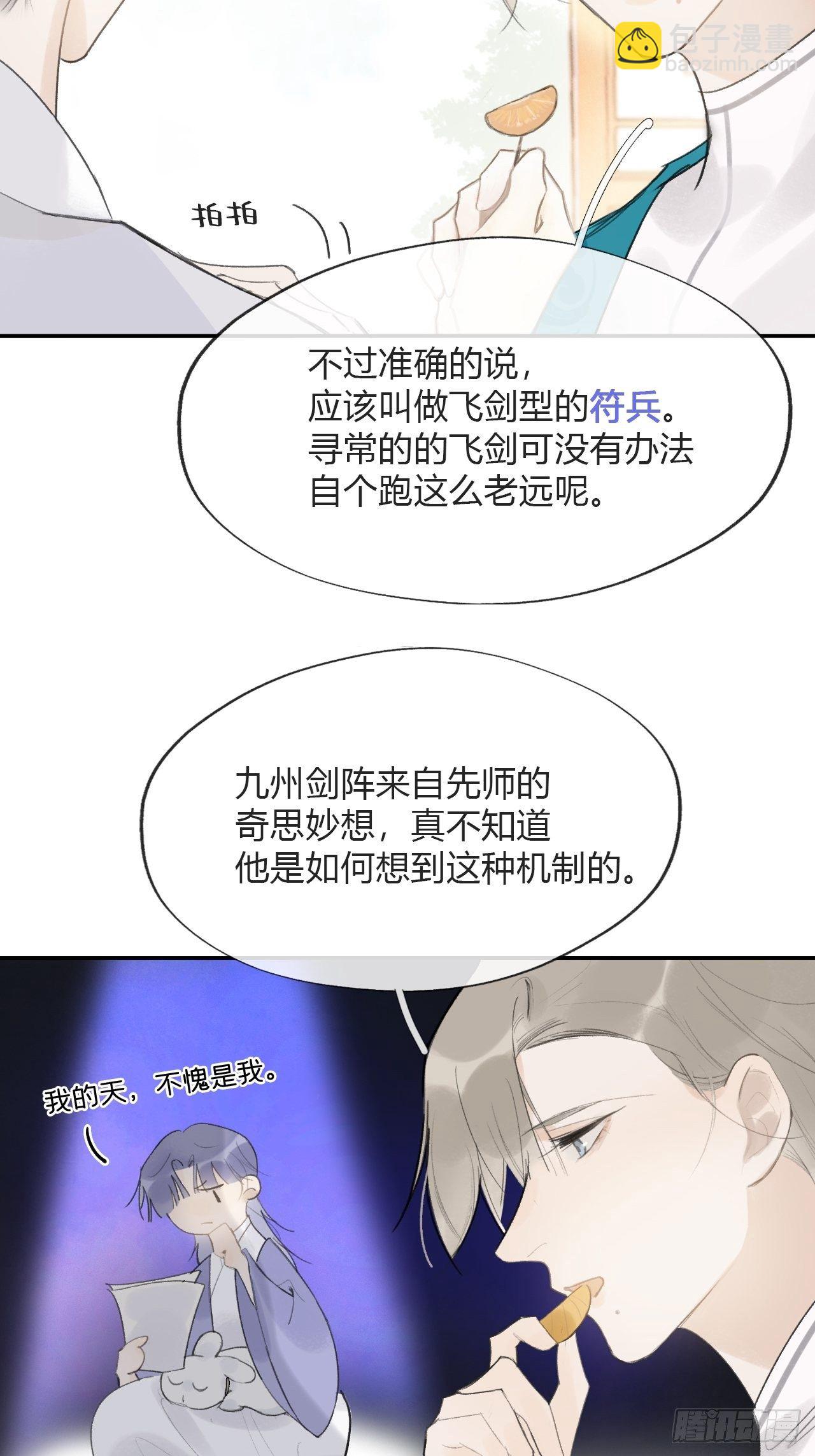 四十七-剑盟危局2--第51话