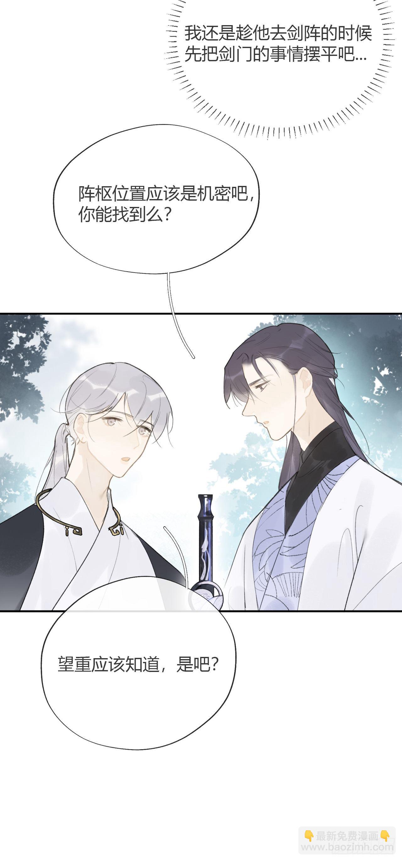四十九-剑盟危局4-(1/2)-第53话