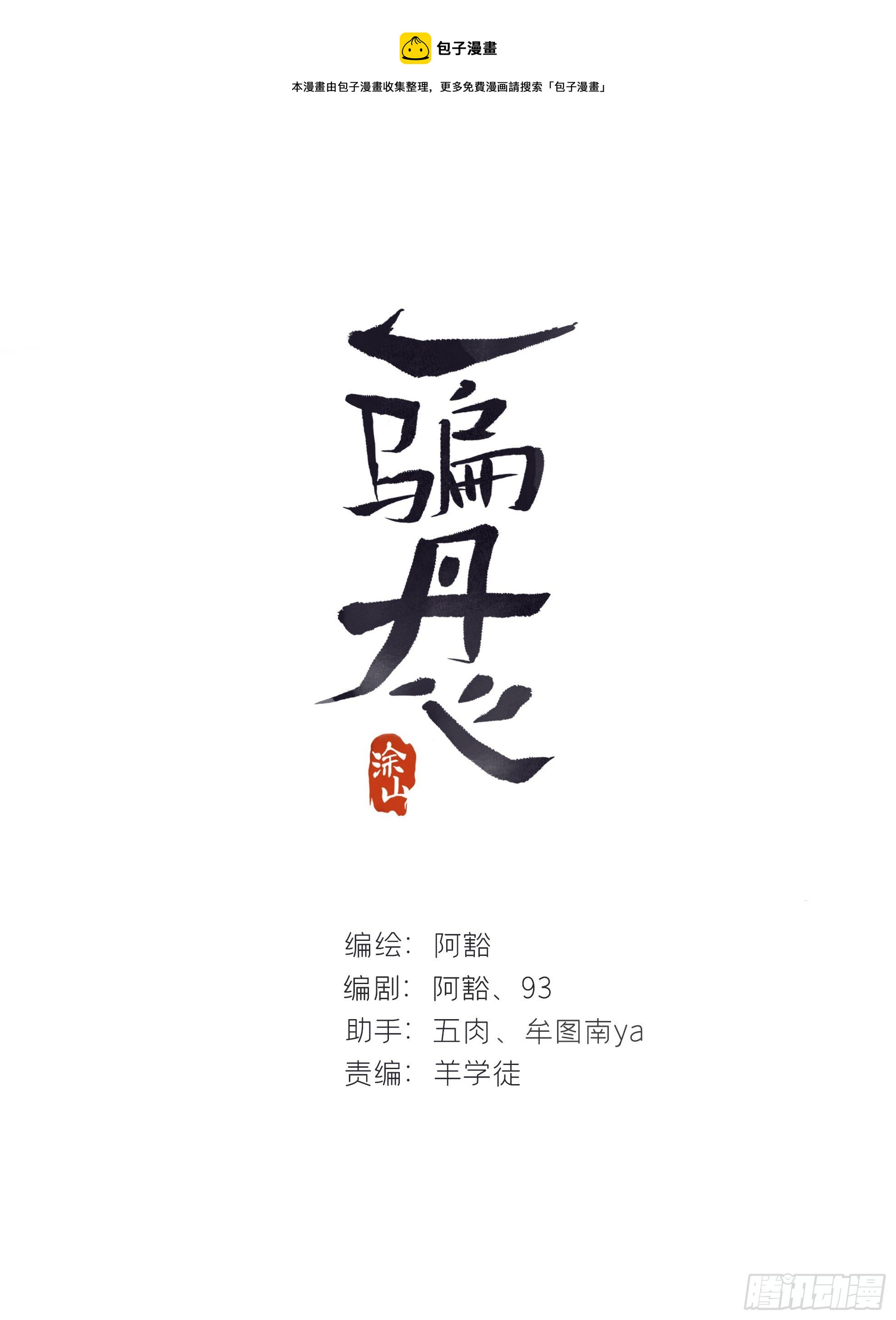 五十一-剑盟危局6(1/2)-第55话
