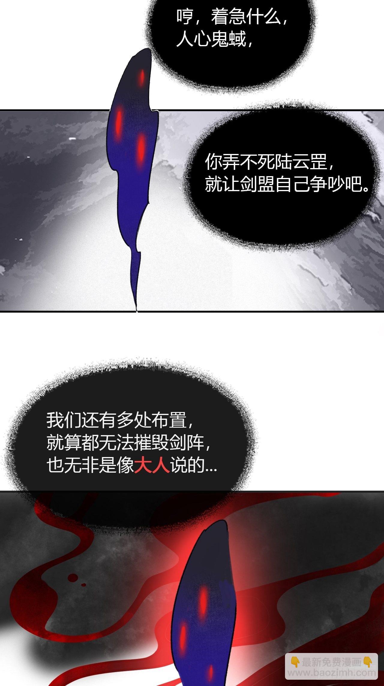 五十一-剑盟危局6(1/2)-第55话