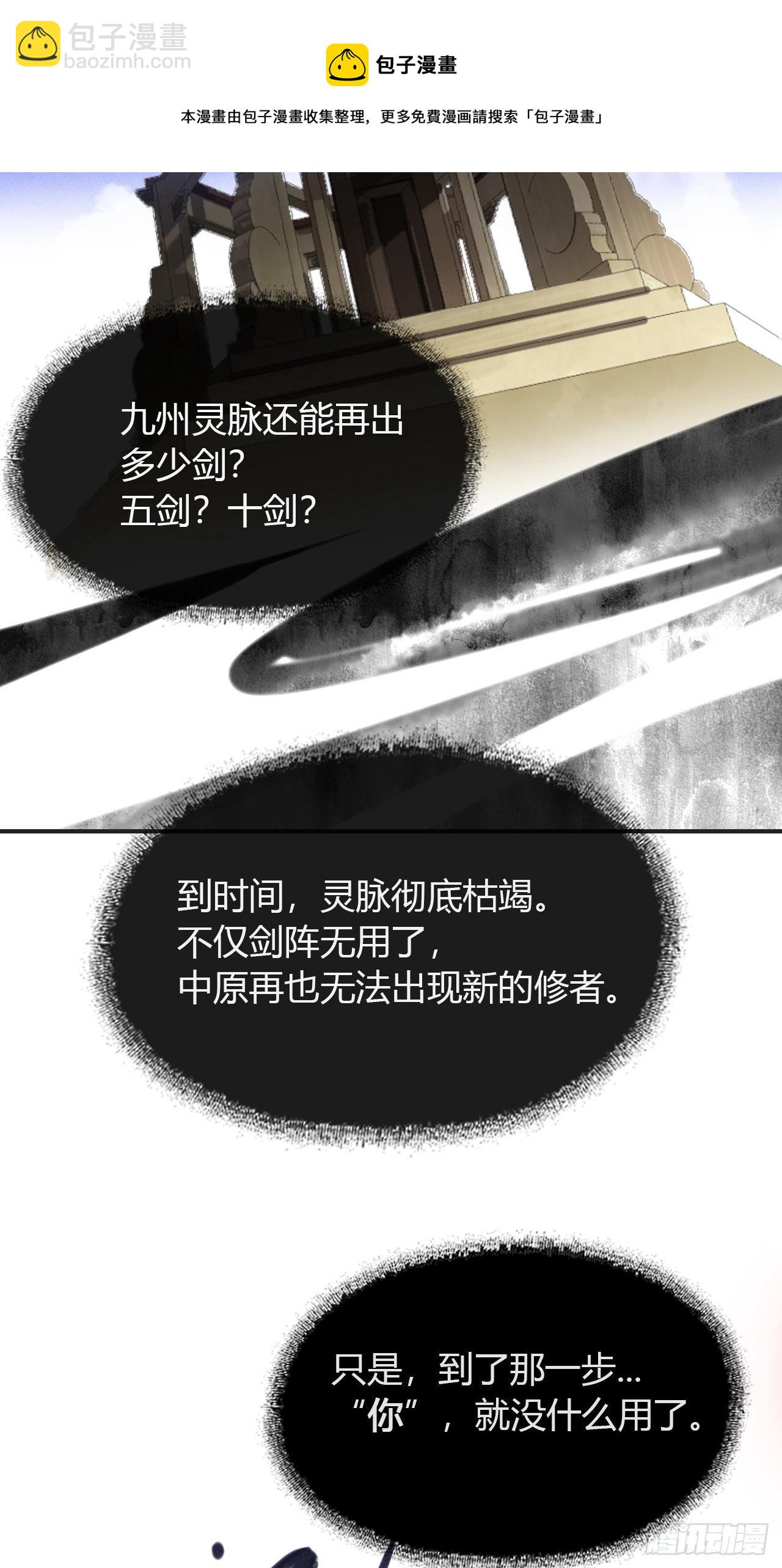 五十一-剑盟危局6(1/2)-第55话