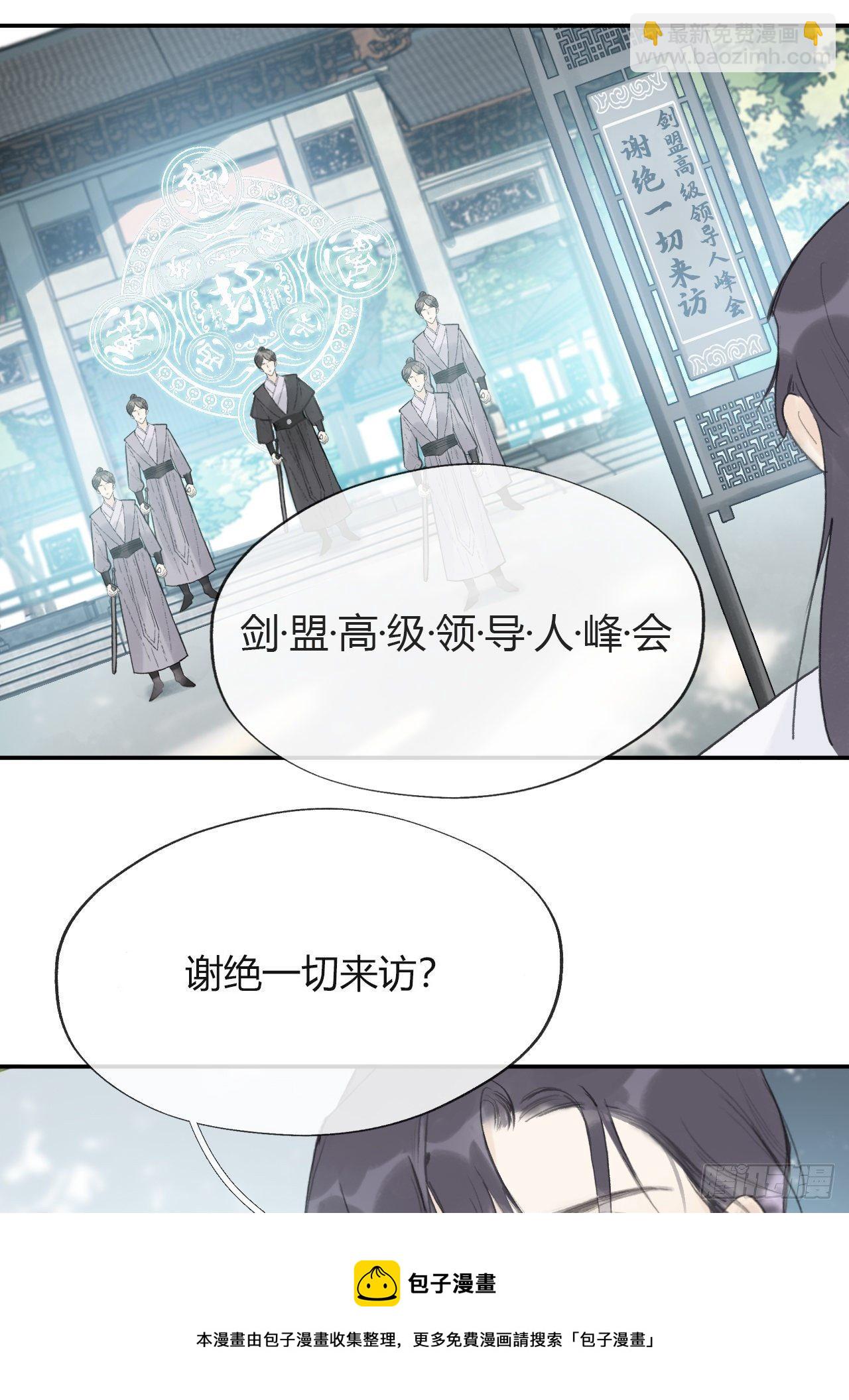 五十一-剑盟危局6(1/2)-第55话