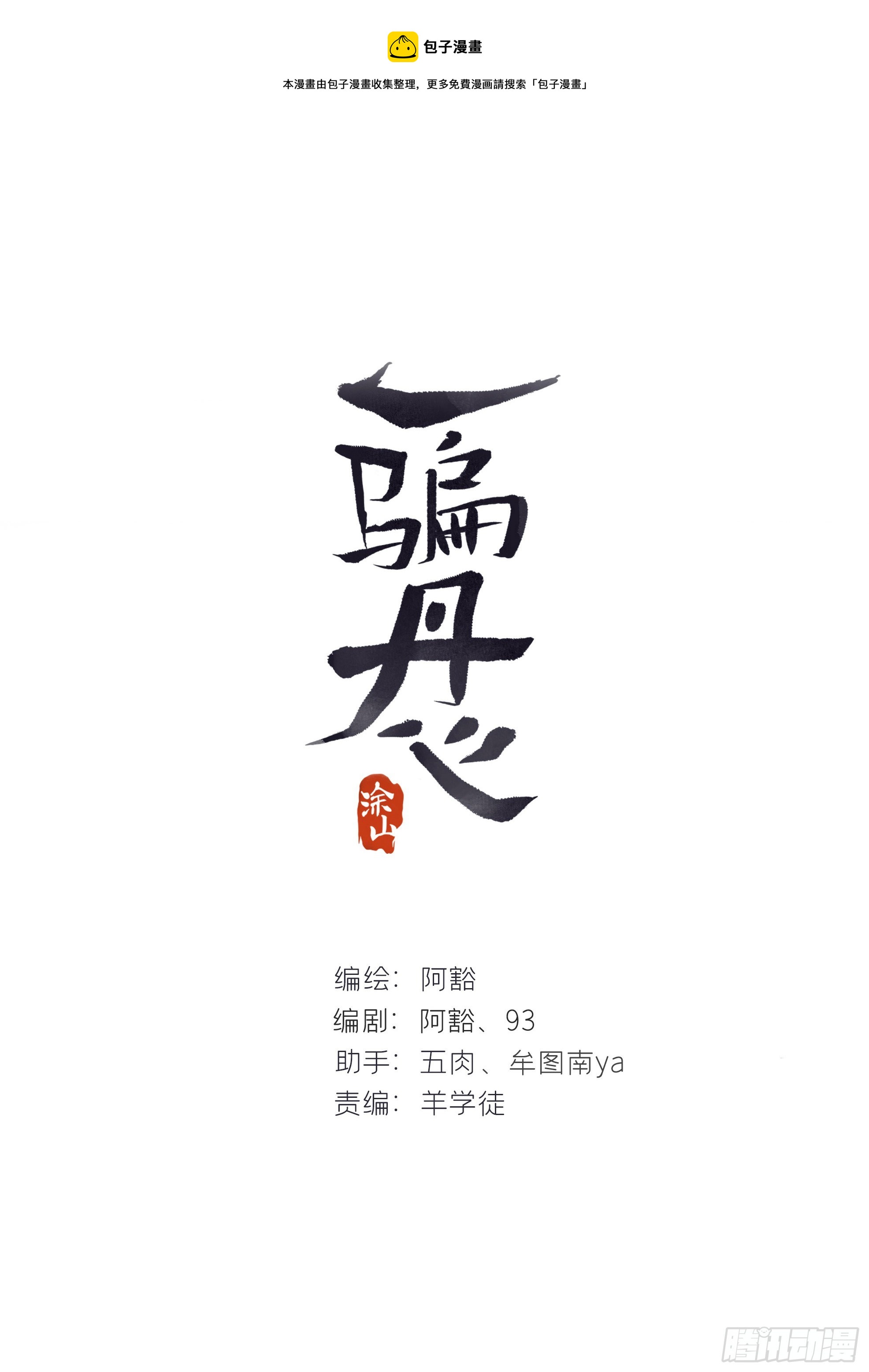五十五-阴谋阳谋&middot;上(1/2)-第59话