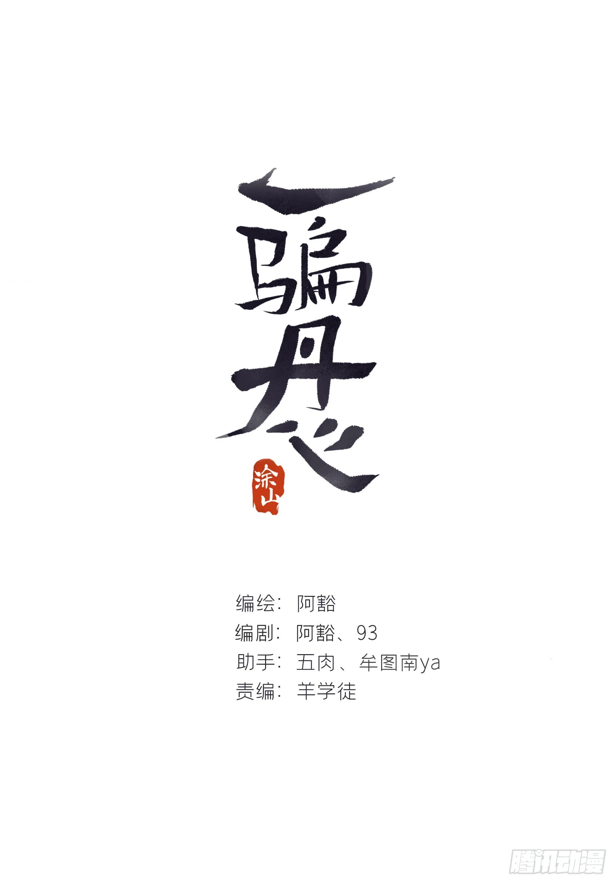 五十六-阴谋阳谋&middot;下-(1/2)-第61话