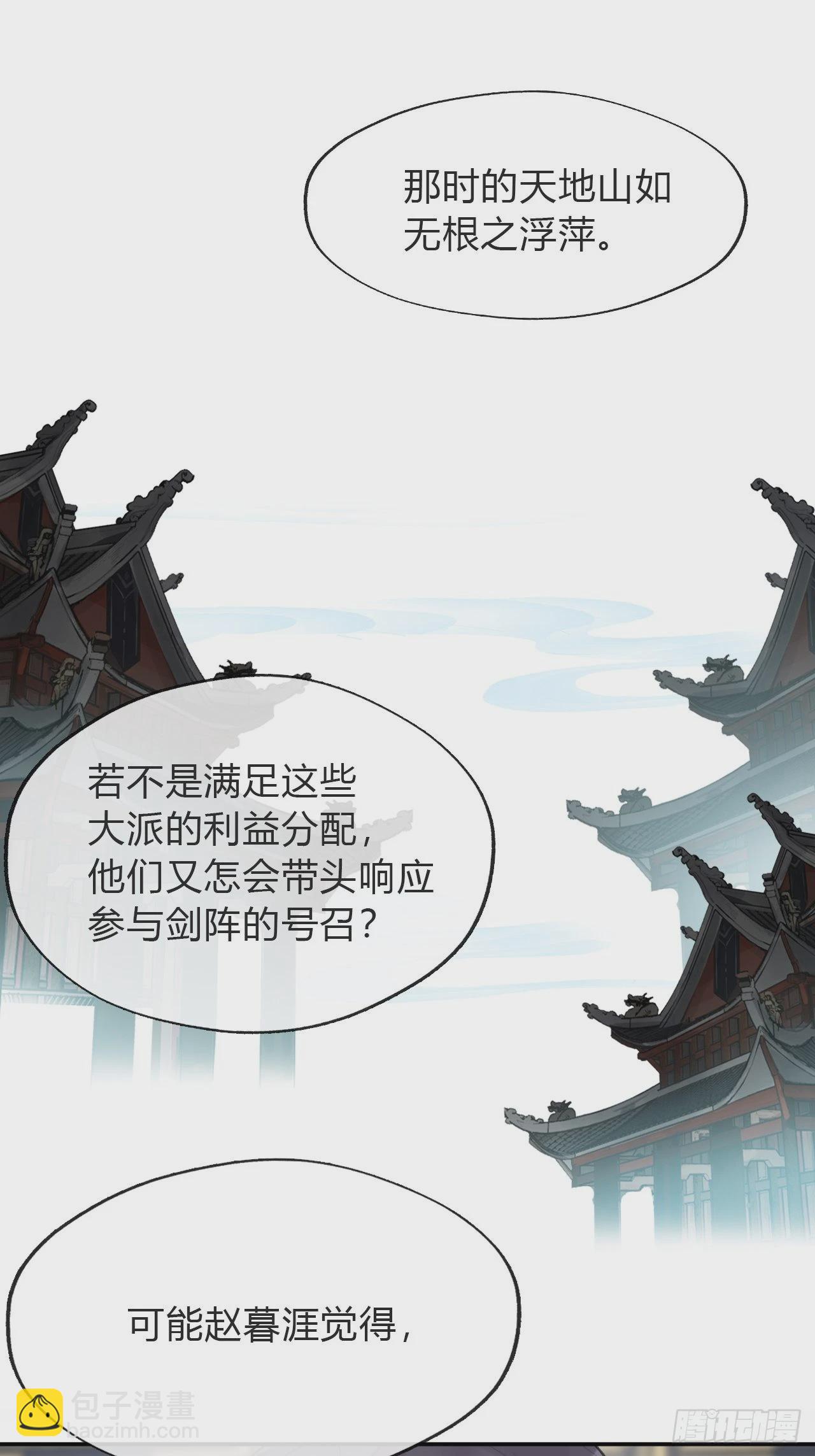 五十六-阴谋阳谋&middot;下-(1/2)-第61话