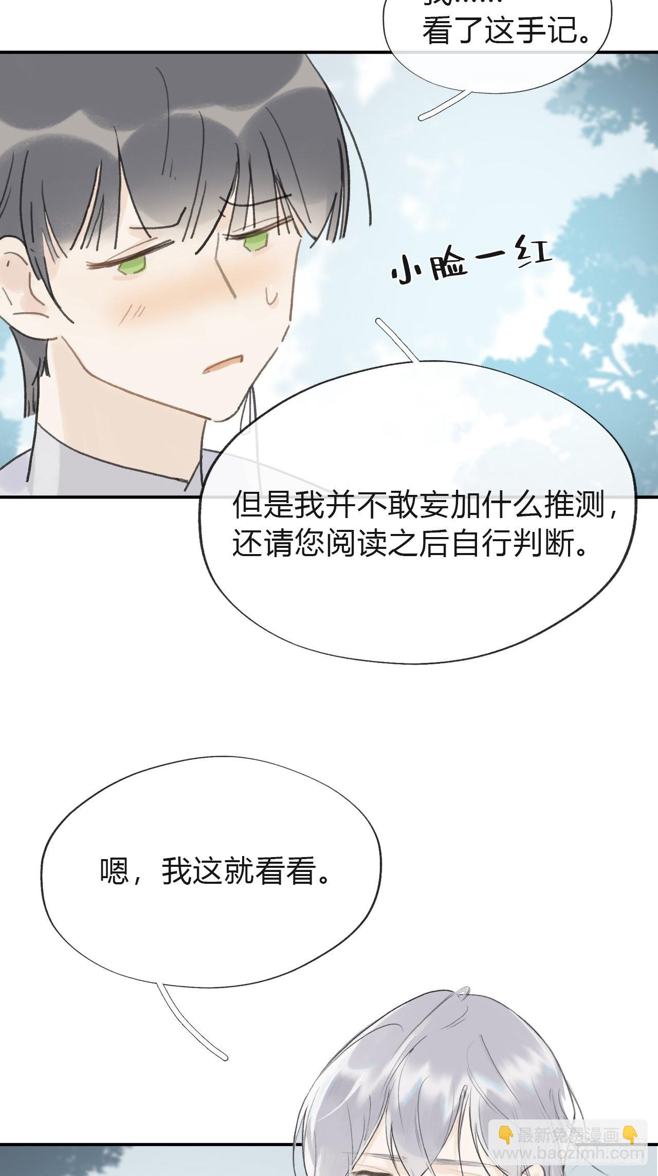 五十八-祖师手记&middot;下-(1/2)-第63话