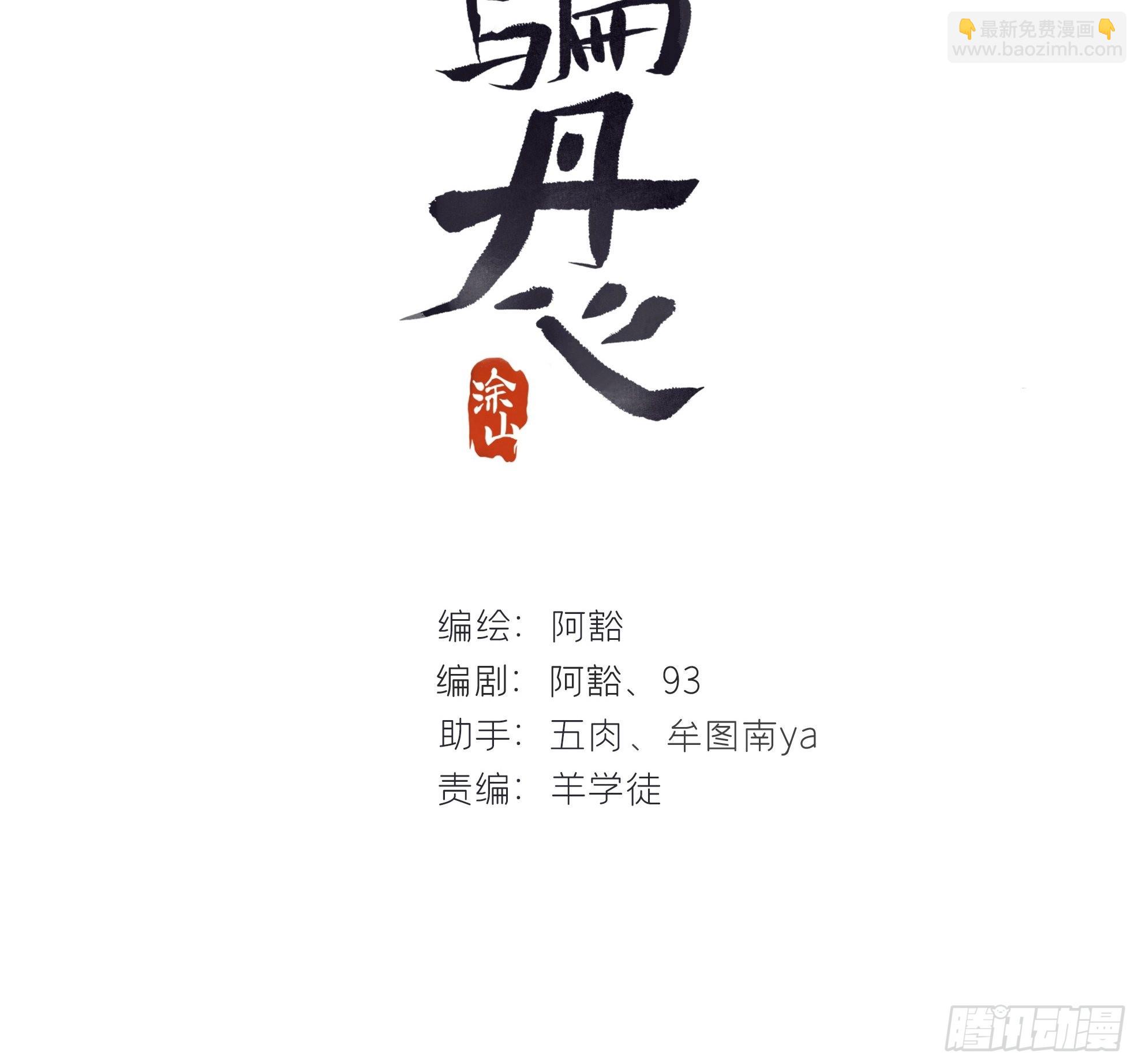 五十八-祖师手记&middot;下-(1/2)-第63话