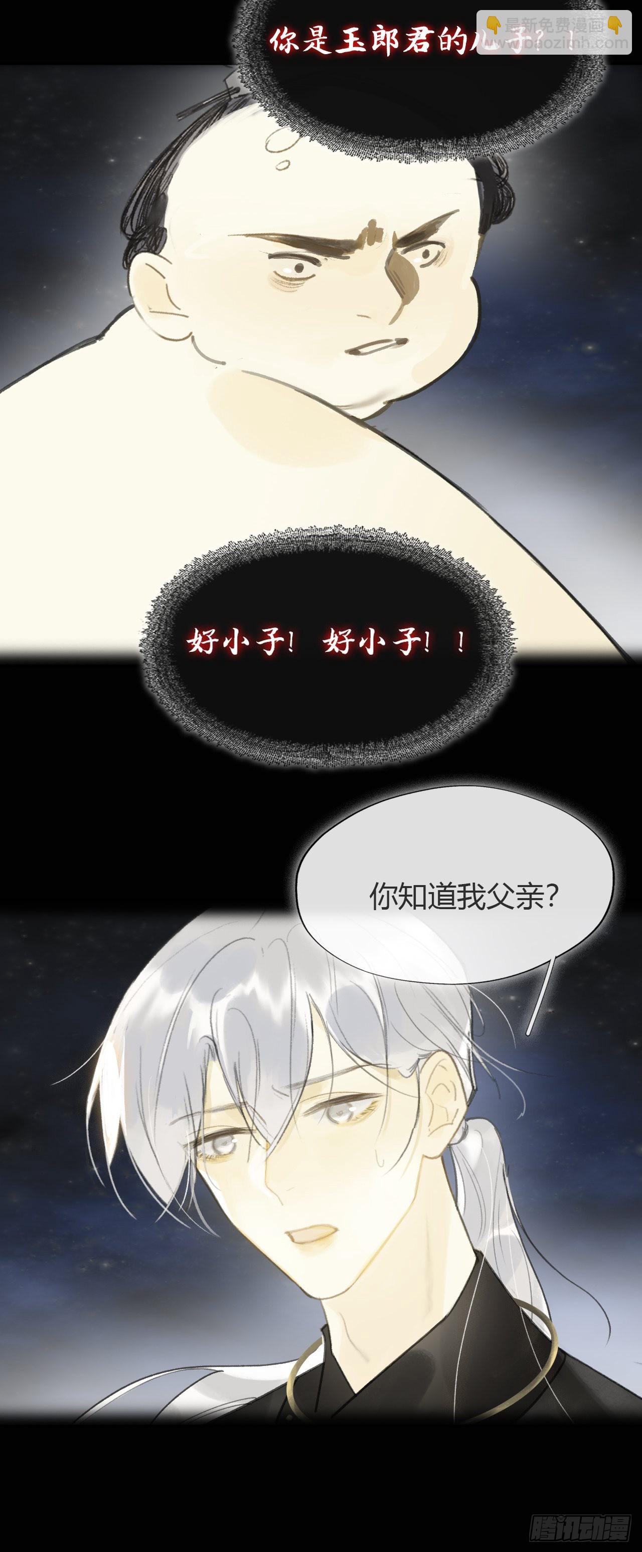 六十三-倾盖如故&middot;下-(1/2)-第69话