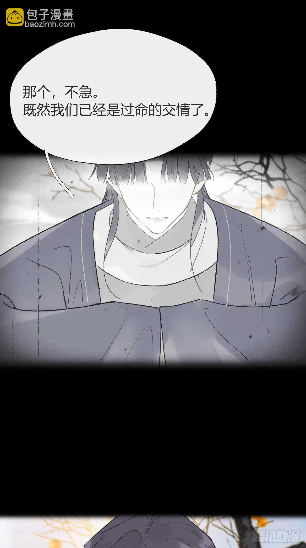 六十三-倾盖如故&middot;下-(1/2)-第69话