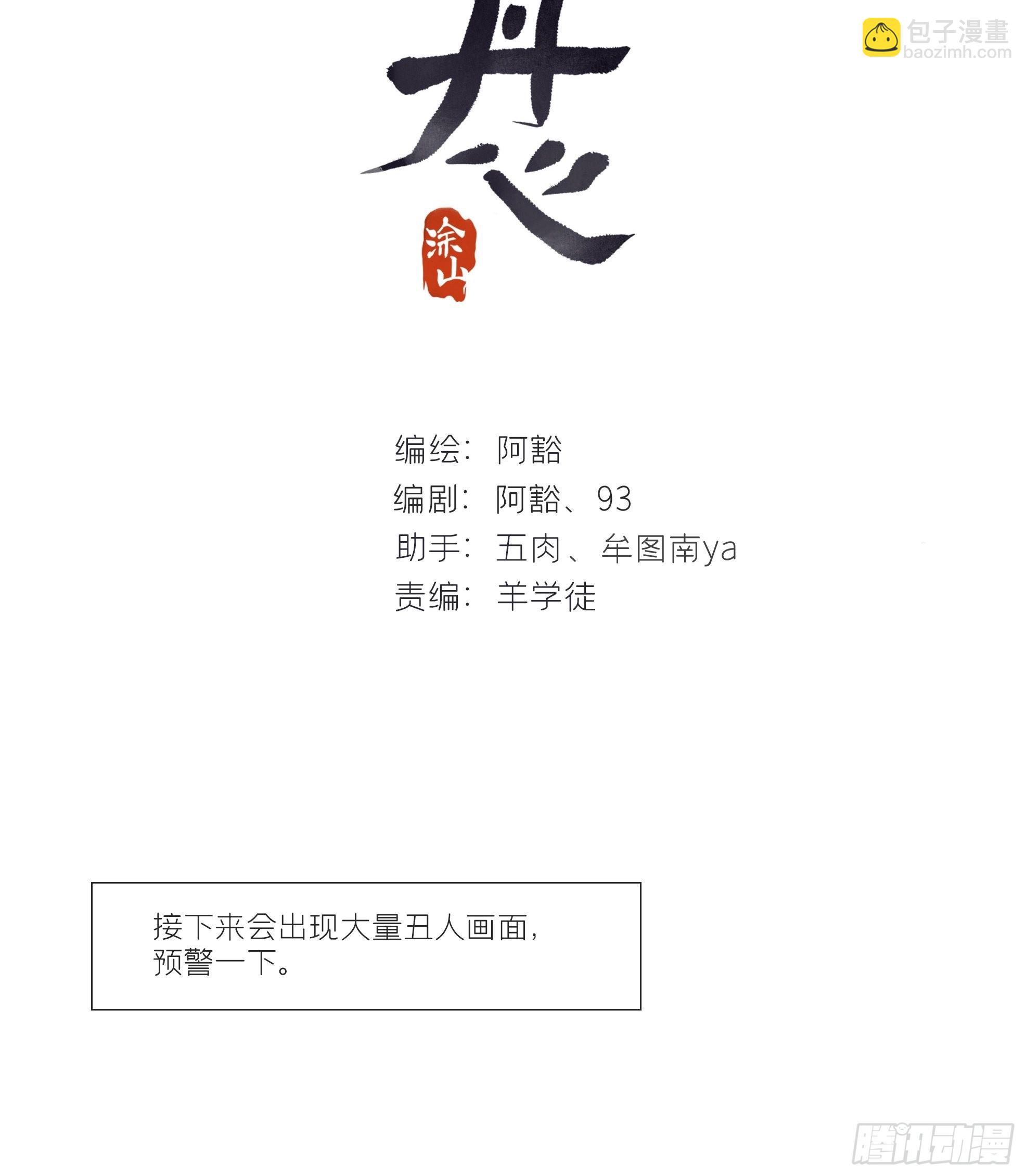 六十五-山雨欲来&middot;下-(1/2)-第71话