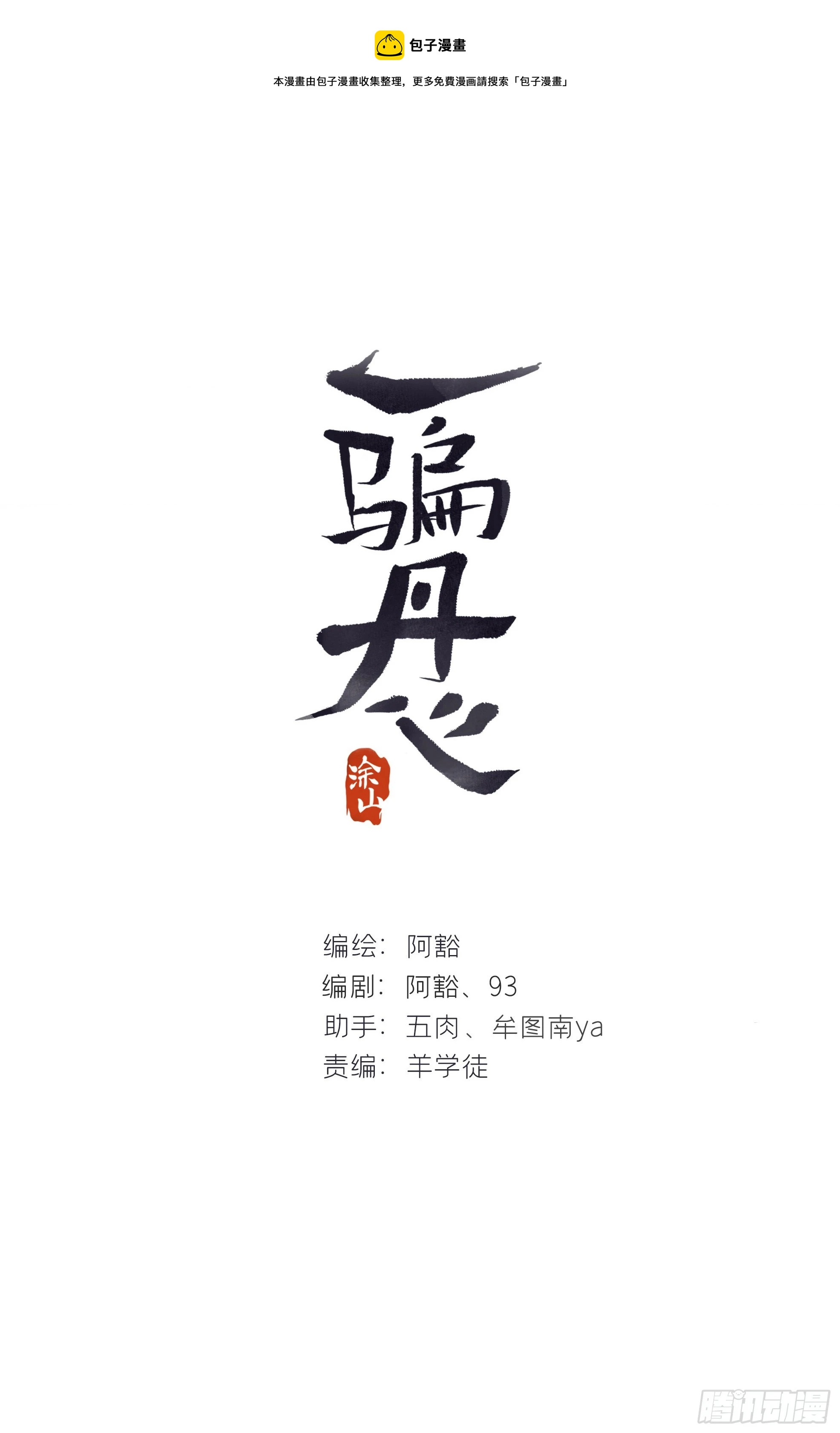 七十八-我不敢说-(1/2)-第85话