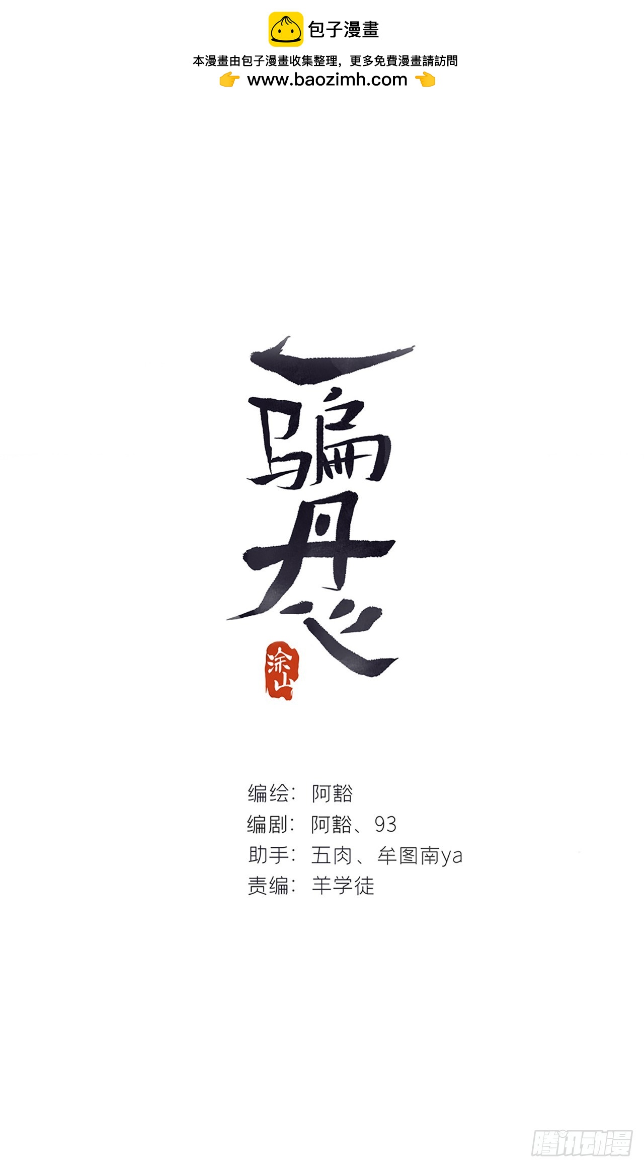 八十八-我被甩了-(1/2)-第95话