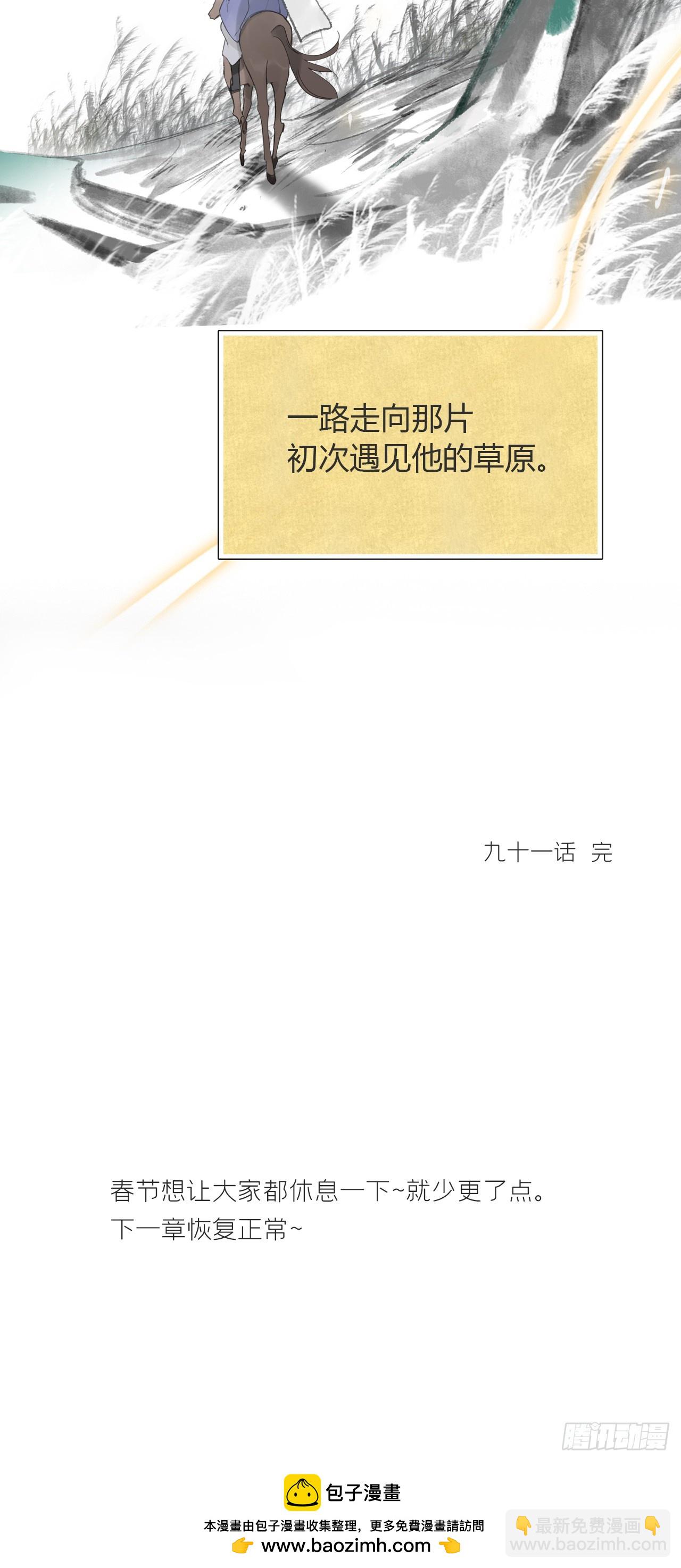 九十一-我的游历--第99话