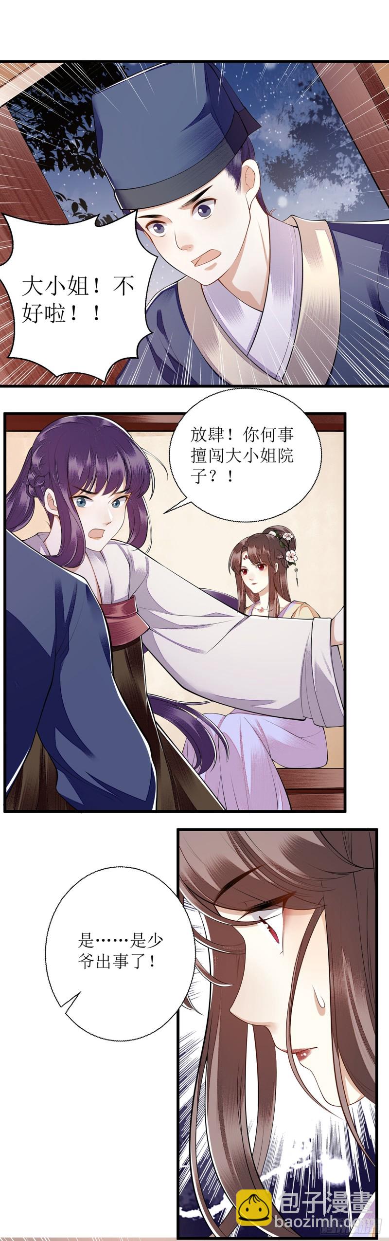 第101话 连诀失踪-第103话