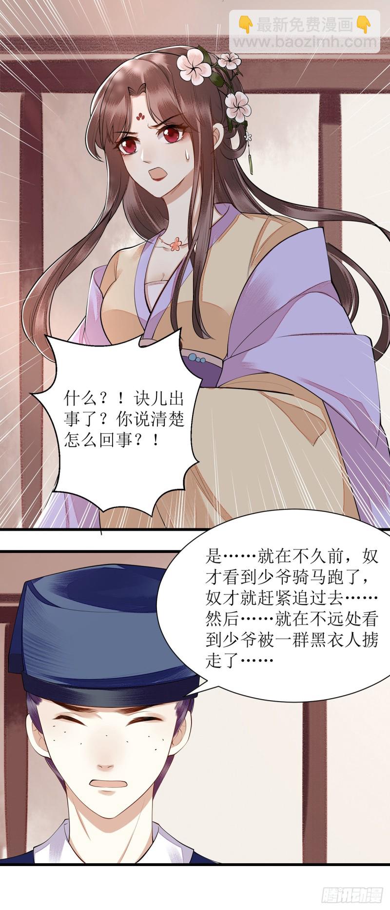 第101话 连诀失踪-第103话