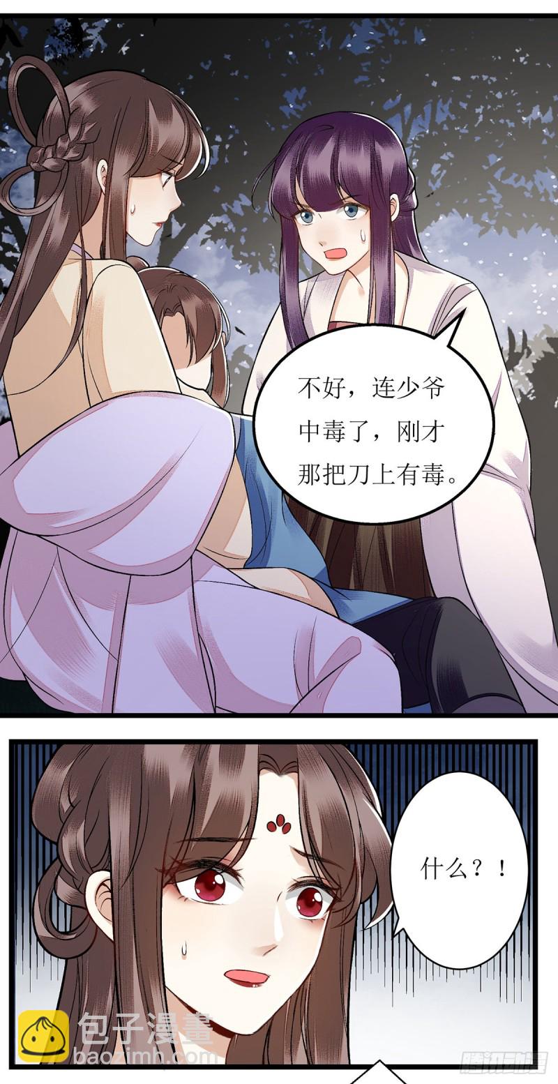 第103话 连诀中毒-第105话