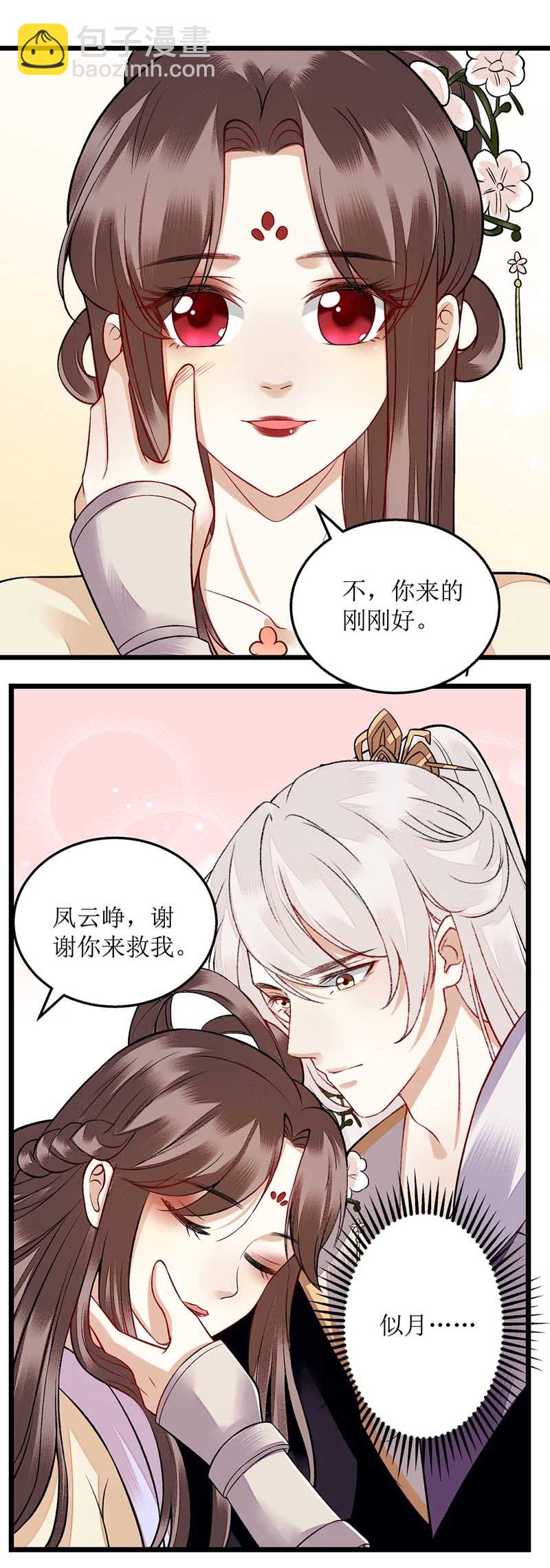 第105话 及时赶到-第107话