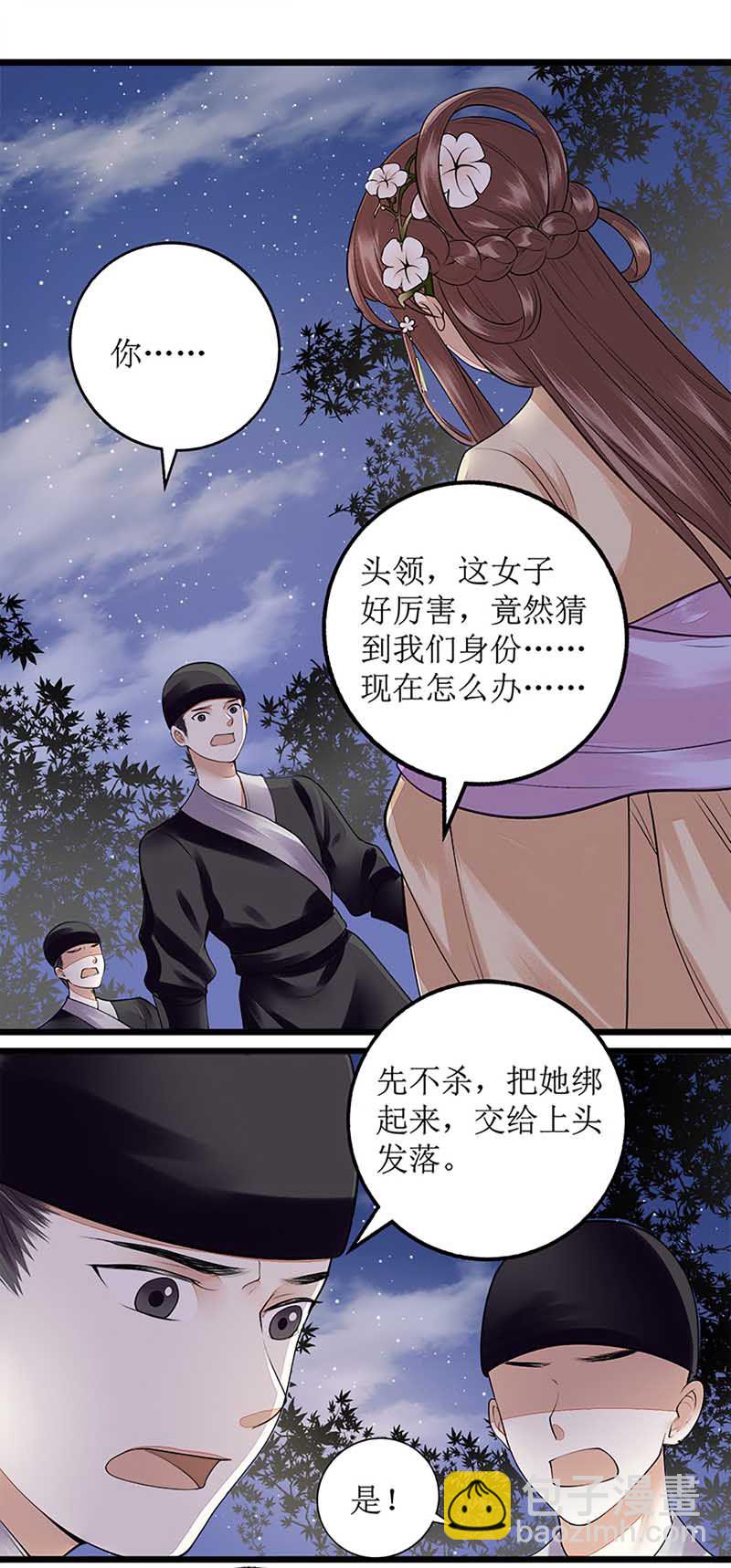 第105话 及时赶到-第107话