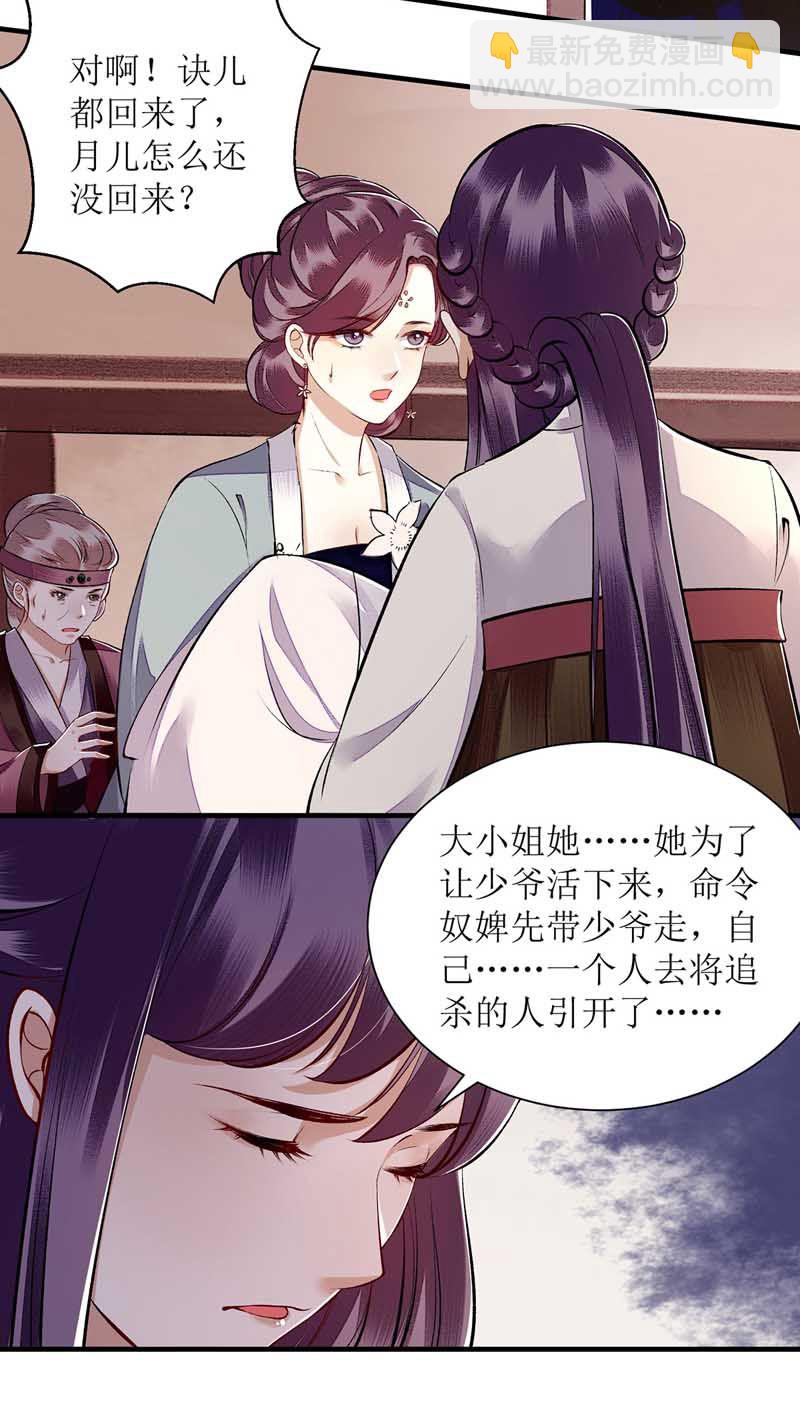 第107话 平安归府-第109话
