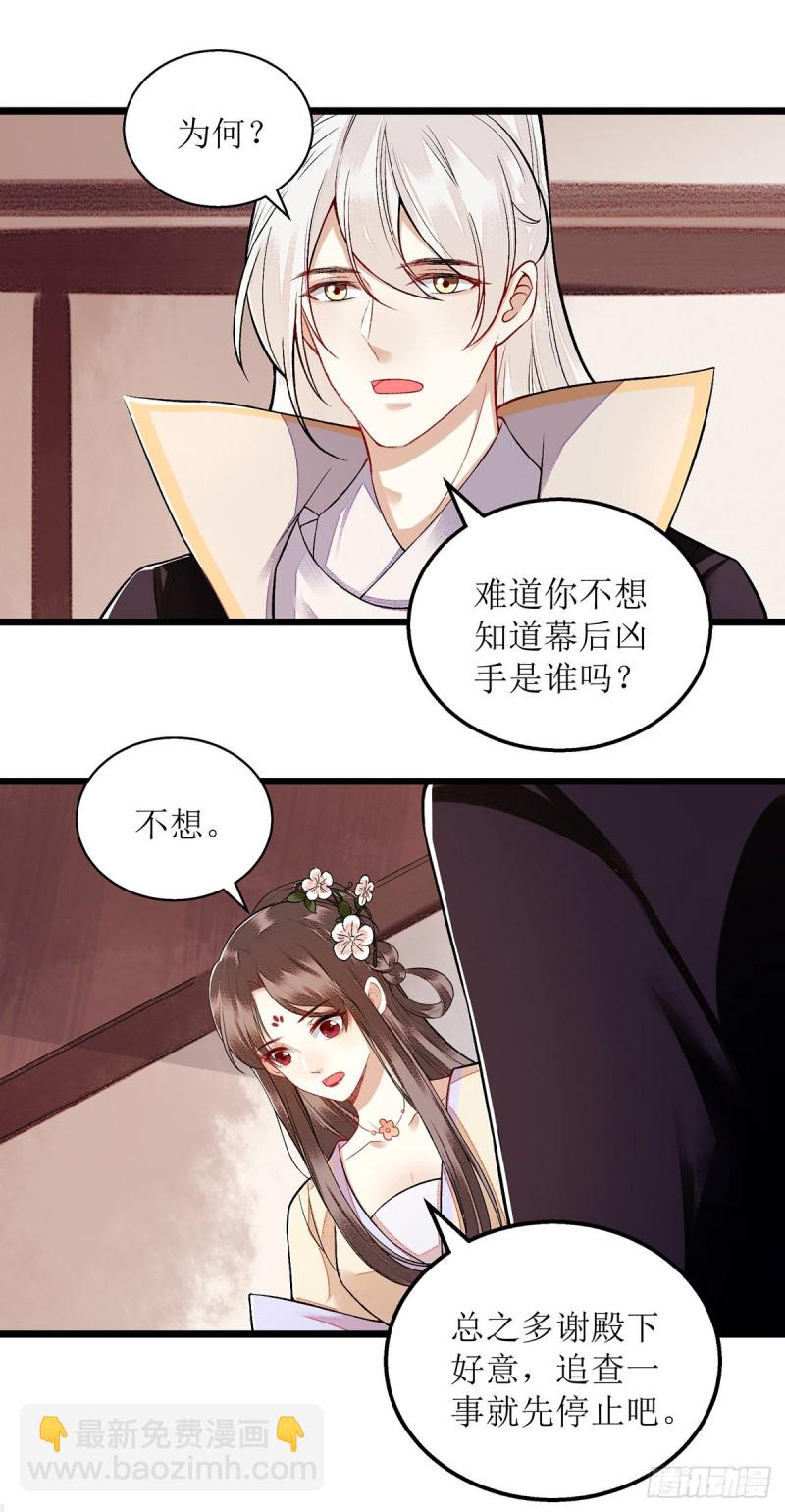 第109话 只是盟友-第111话