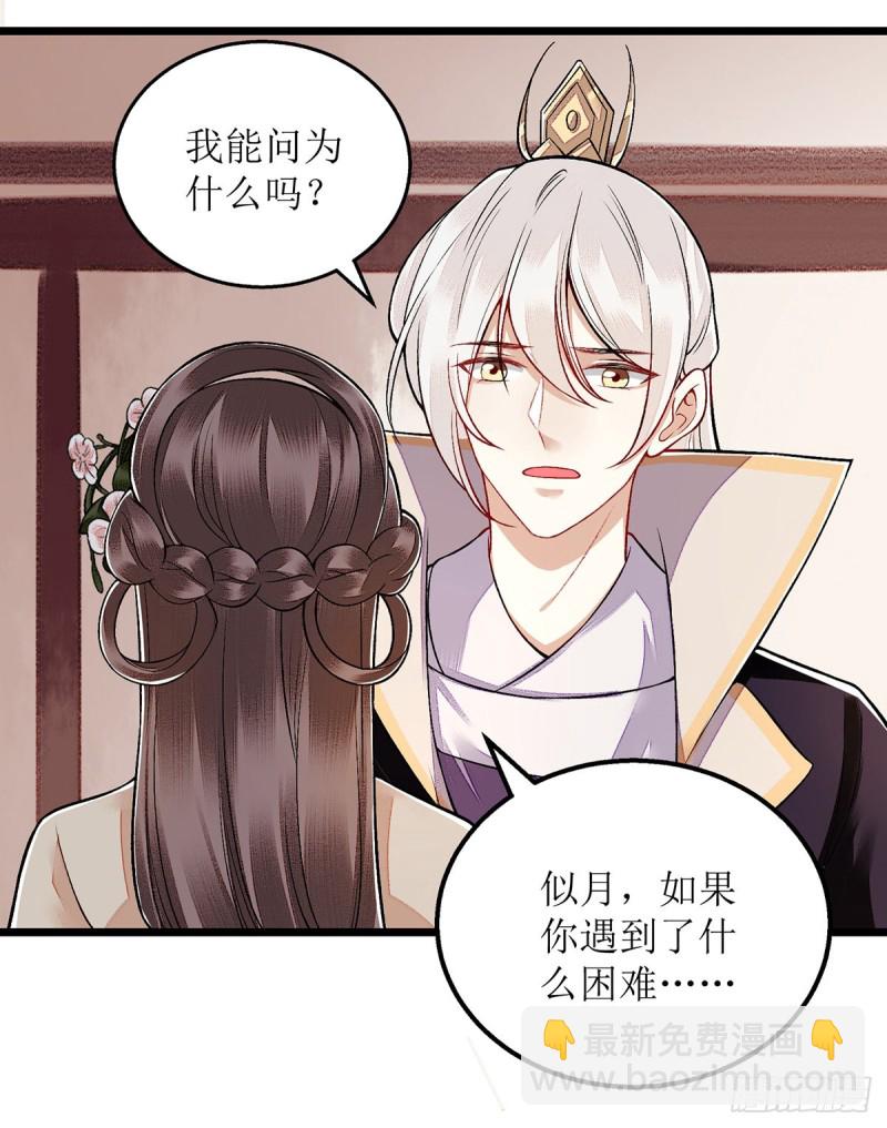 第109话 只是盟友-第111话