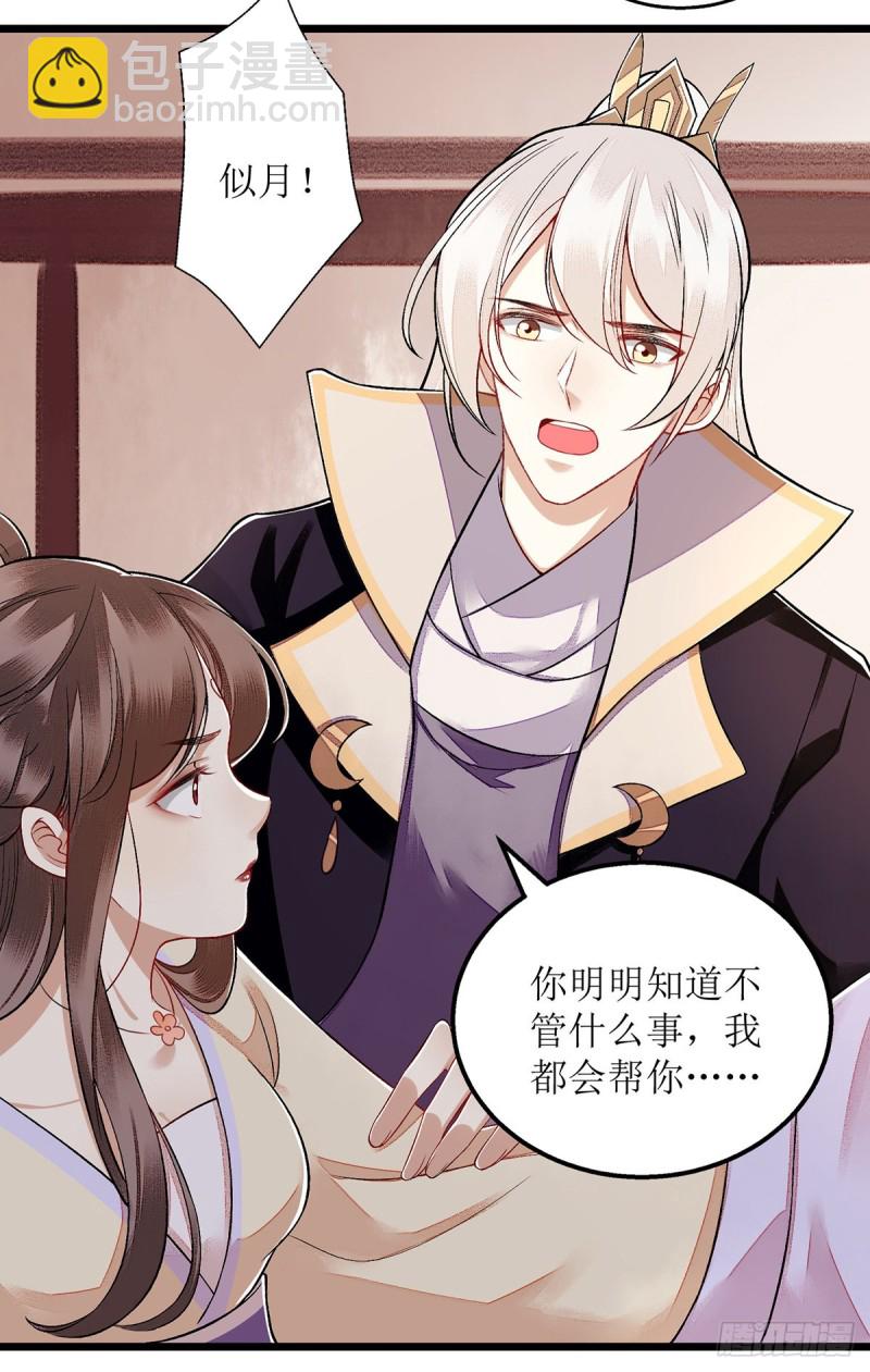 第109话 只是盟友-第111话