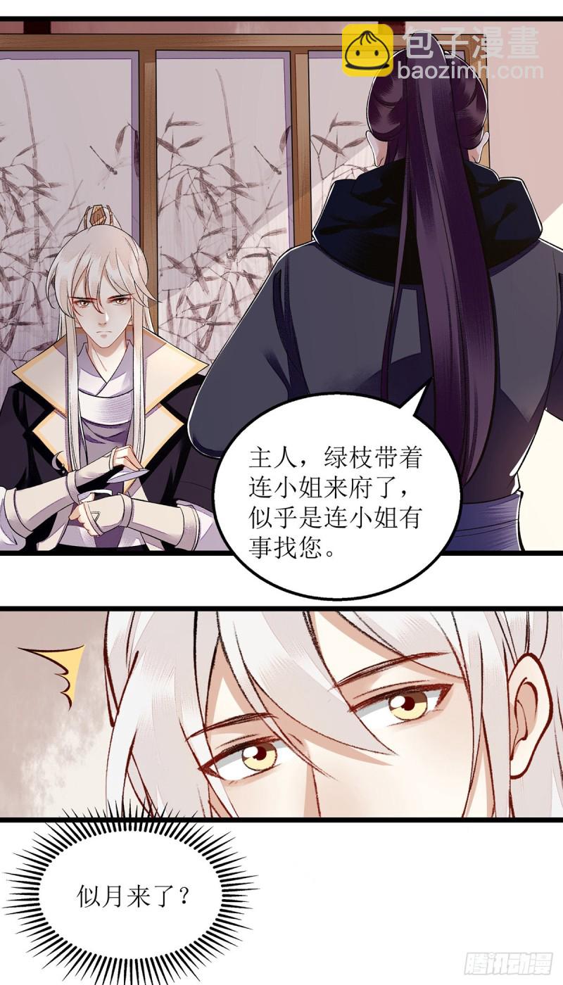 第109话 只是盟友-第111话