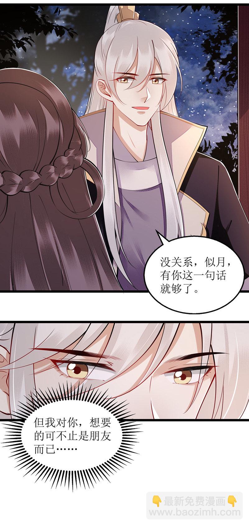 第113话 不仅是朋友-第115话