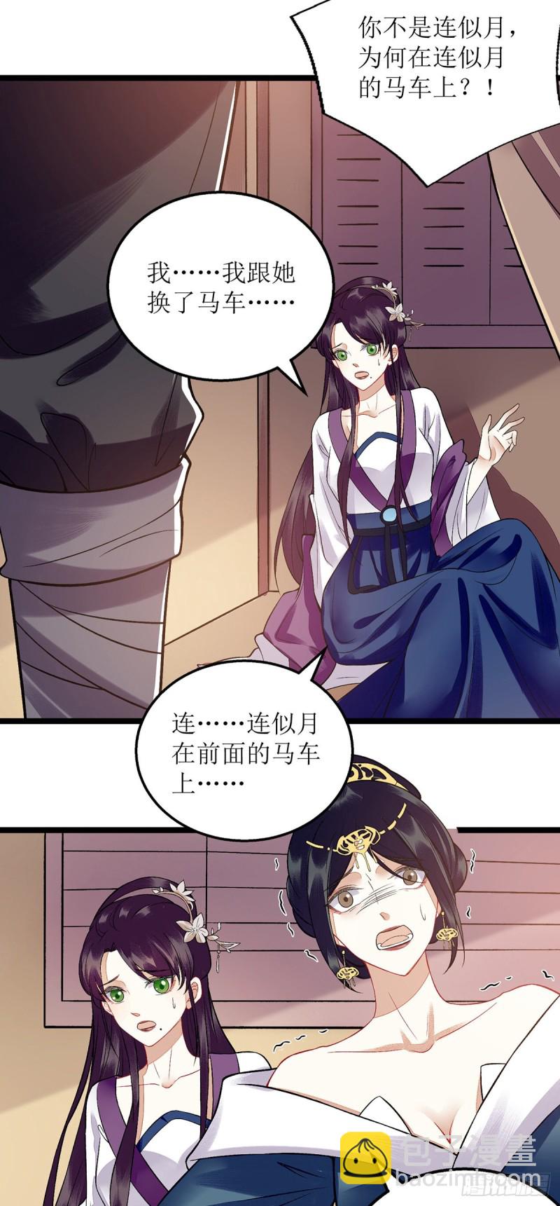 第115话 聪明反被聪明误-第117话