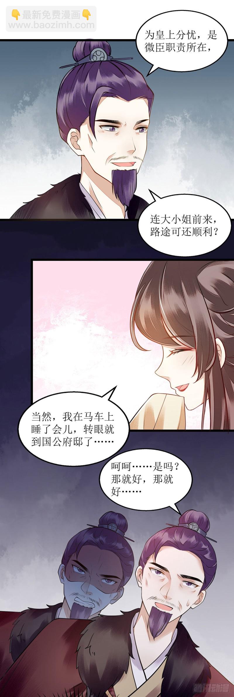 第117话 萧府贺宴-第119话