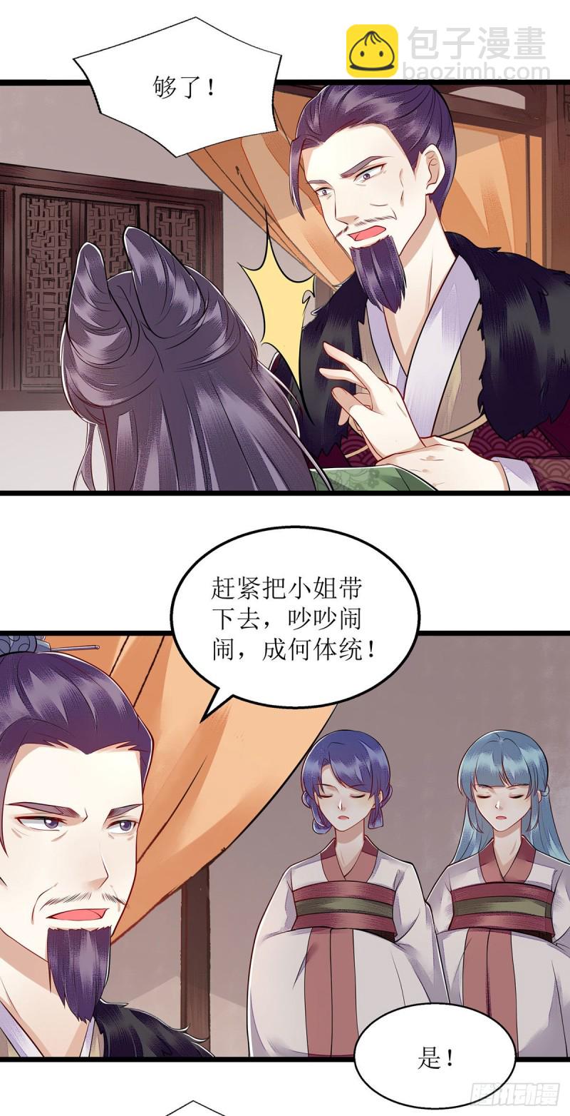 第117话 萧府贺宴-第119话