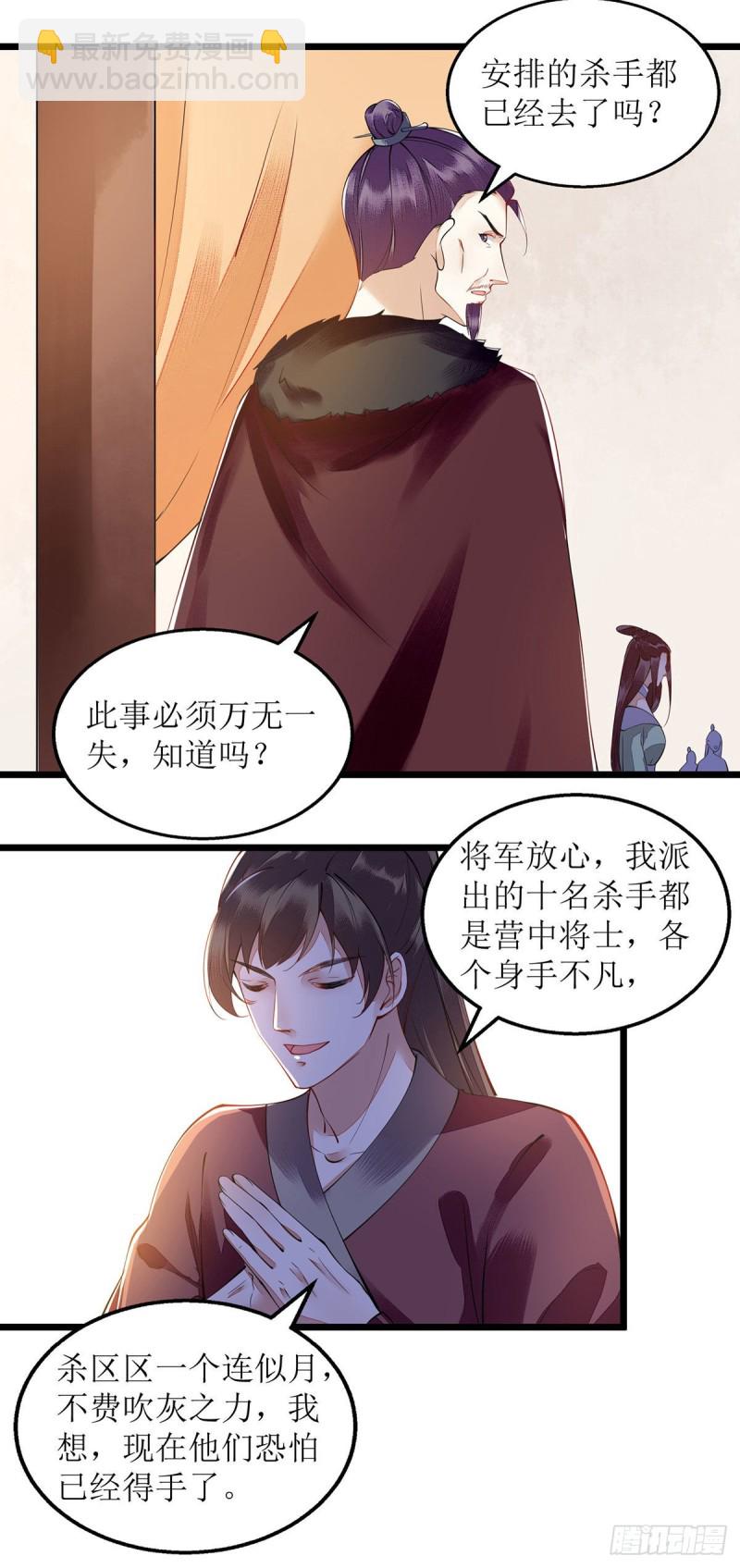 第117话 萧府贺宴-第119话