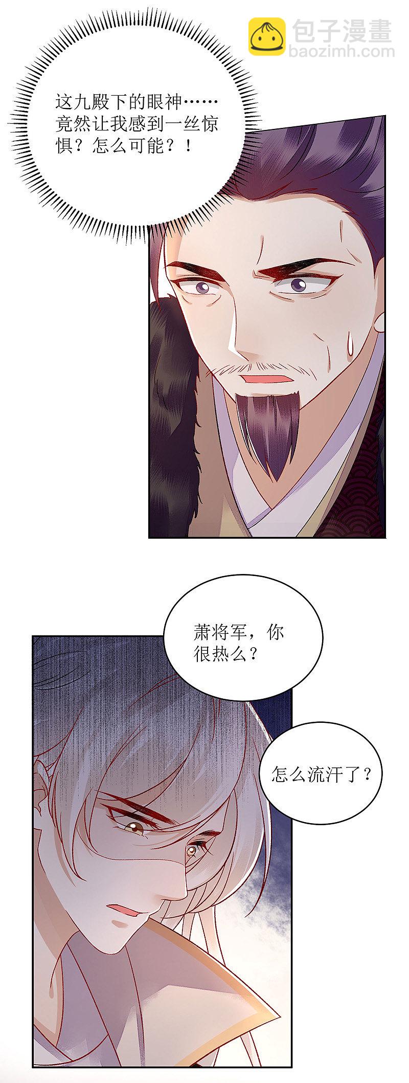 第121话 吃醋的九殿下-第123话