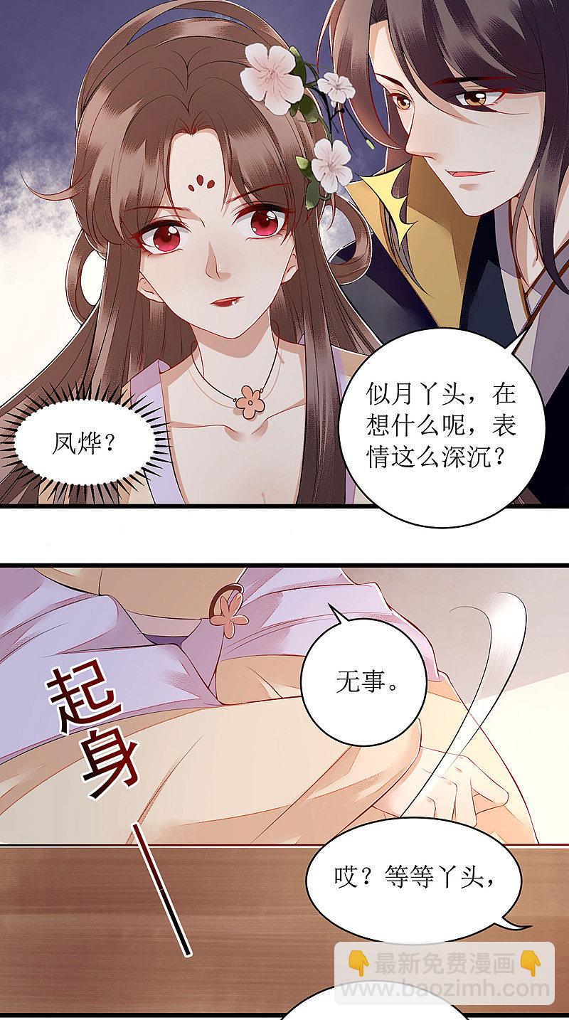 第121话 吃醋的九殿下-第123话