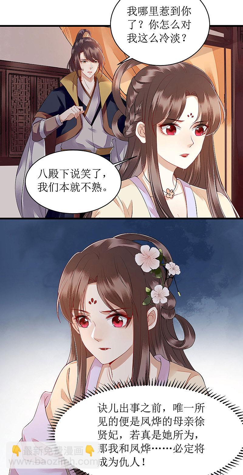 第121话 吃醋的九殿下-第123话