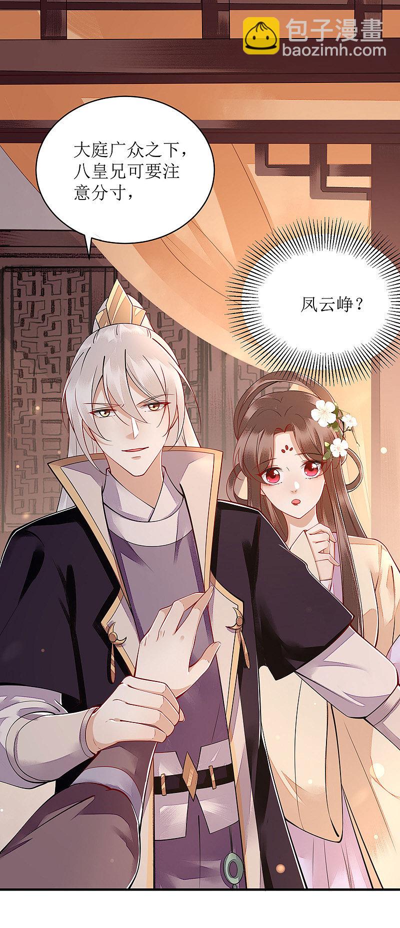 第121话 吃醋的九殿下-第123话