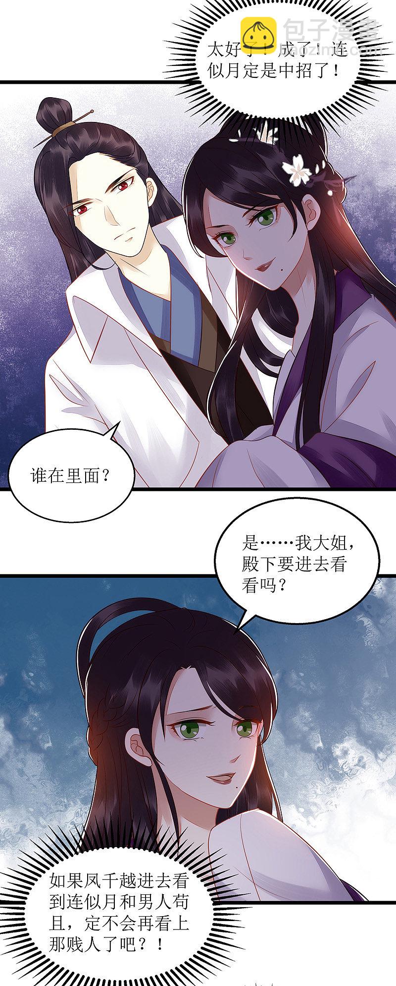 第125话 凤千越中计-第127话