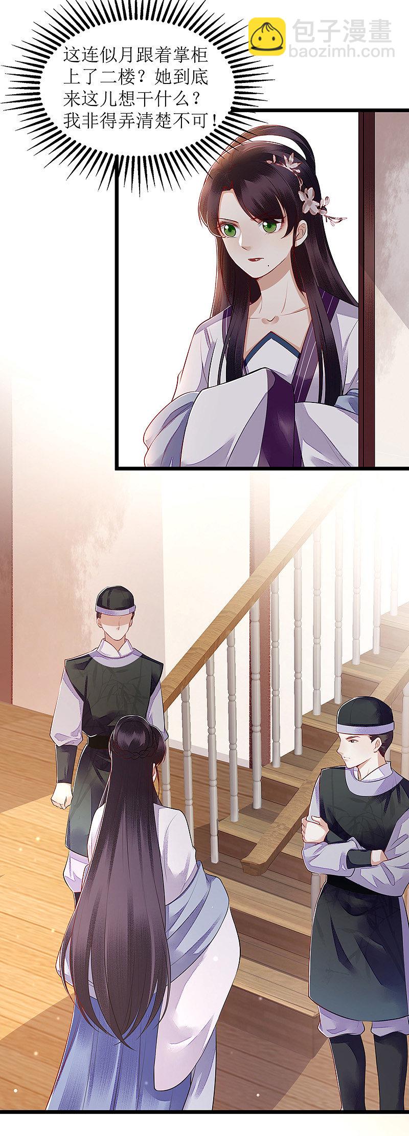 第132话 连诗雅跟踪-第133话