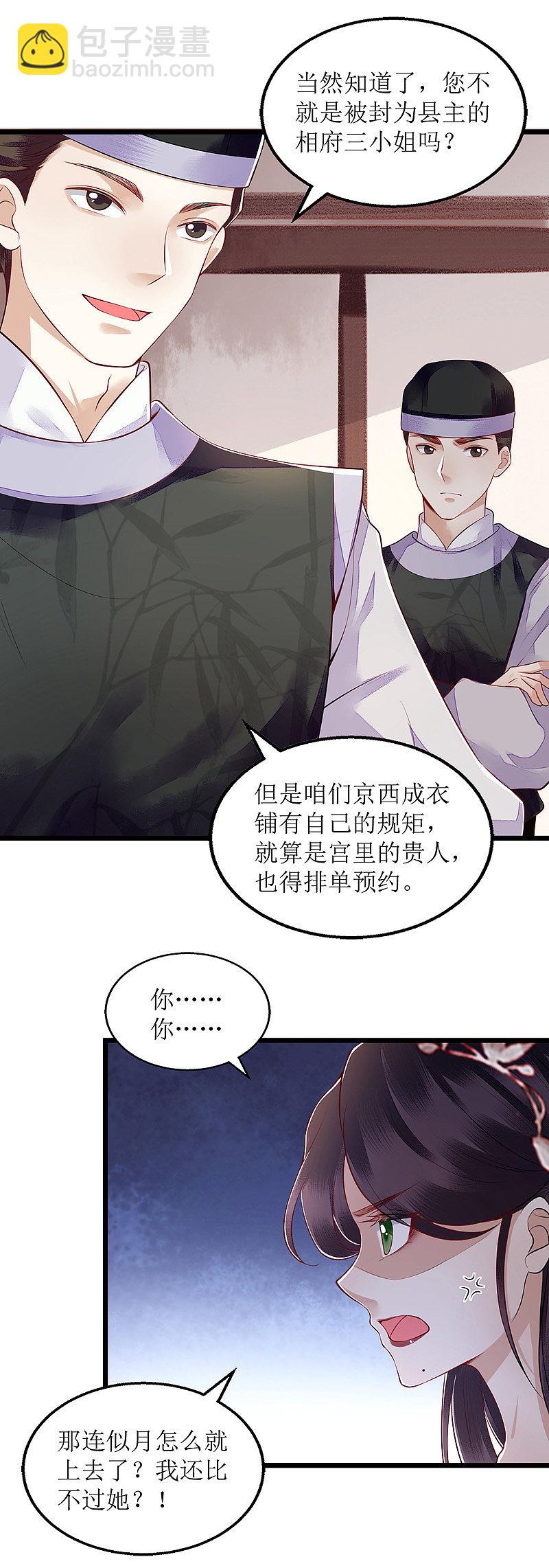 第132话 连诗雅跟踪-第133话