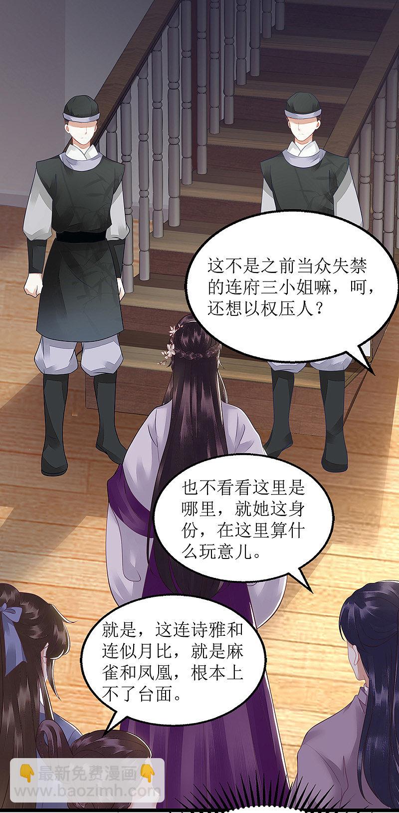 第132话 连诗雅跟踪-第133话