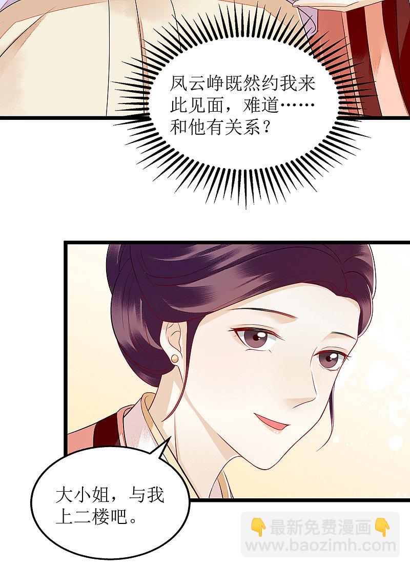 第132话 连诗雅跟踪-第133话
