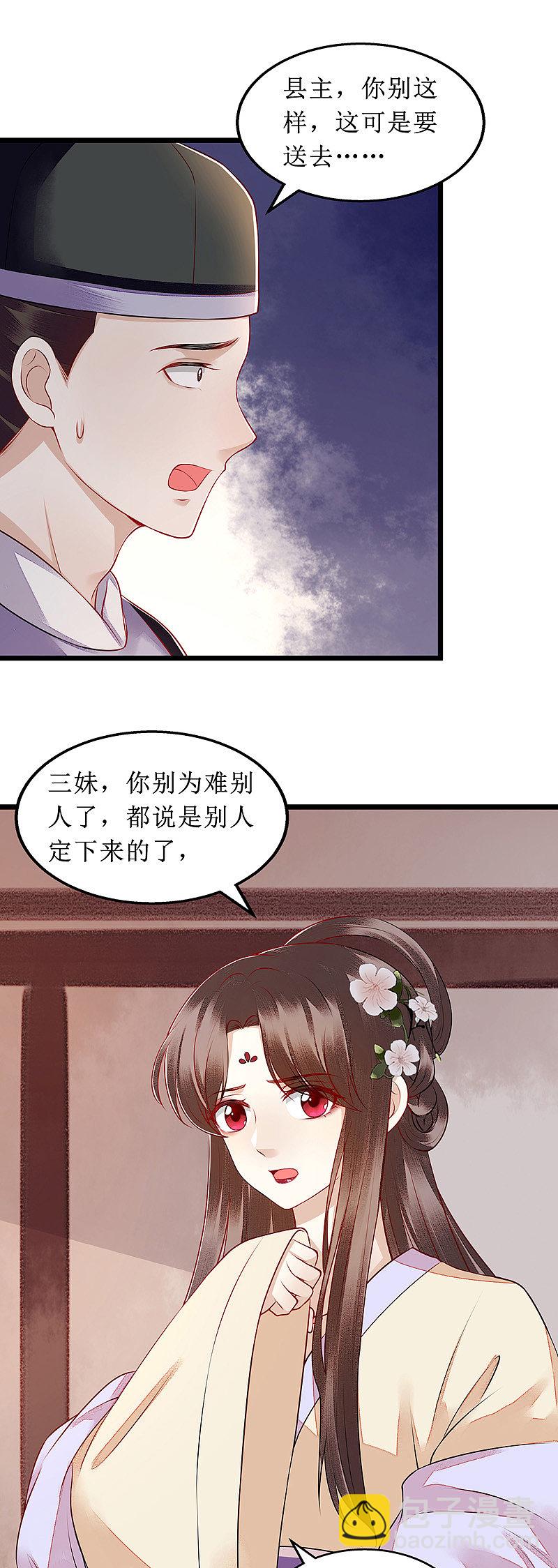 第134话 县主威风-第135话